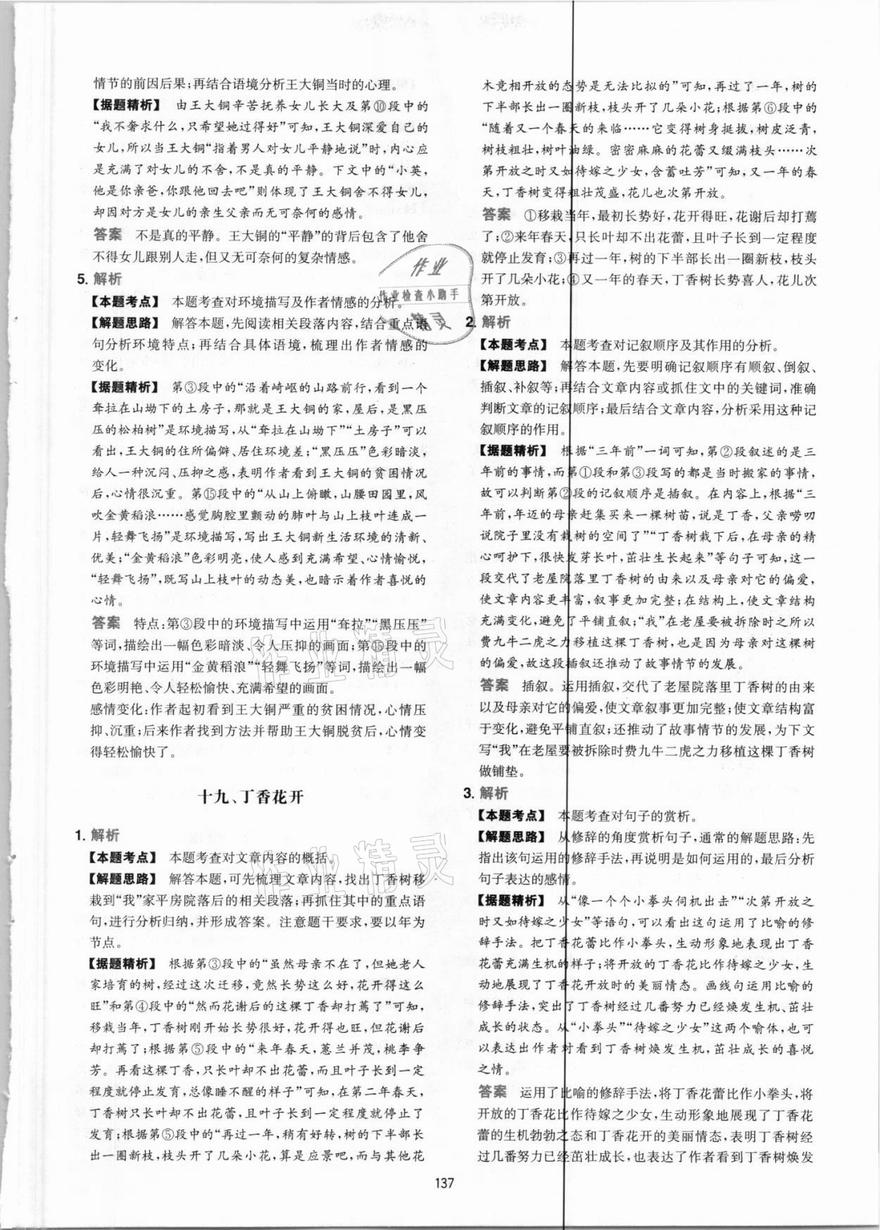 2021年一本現(xiàn)代文閱讀真題100篇七年級人教版 參考答案第13頁