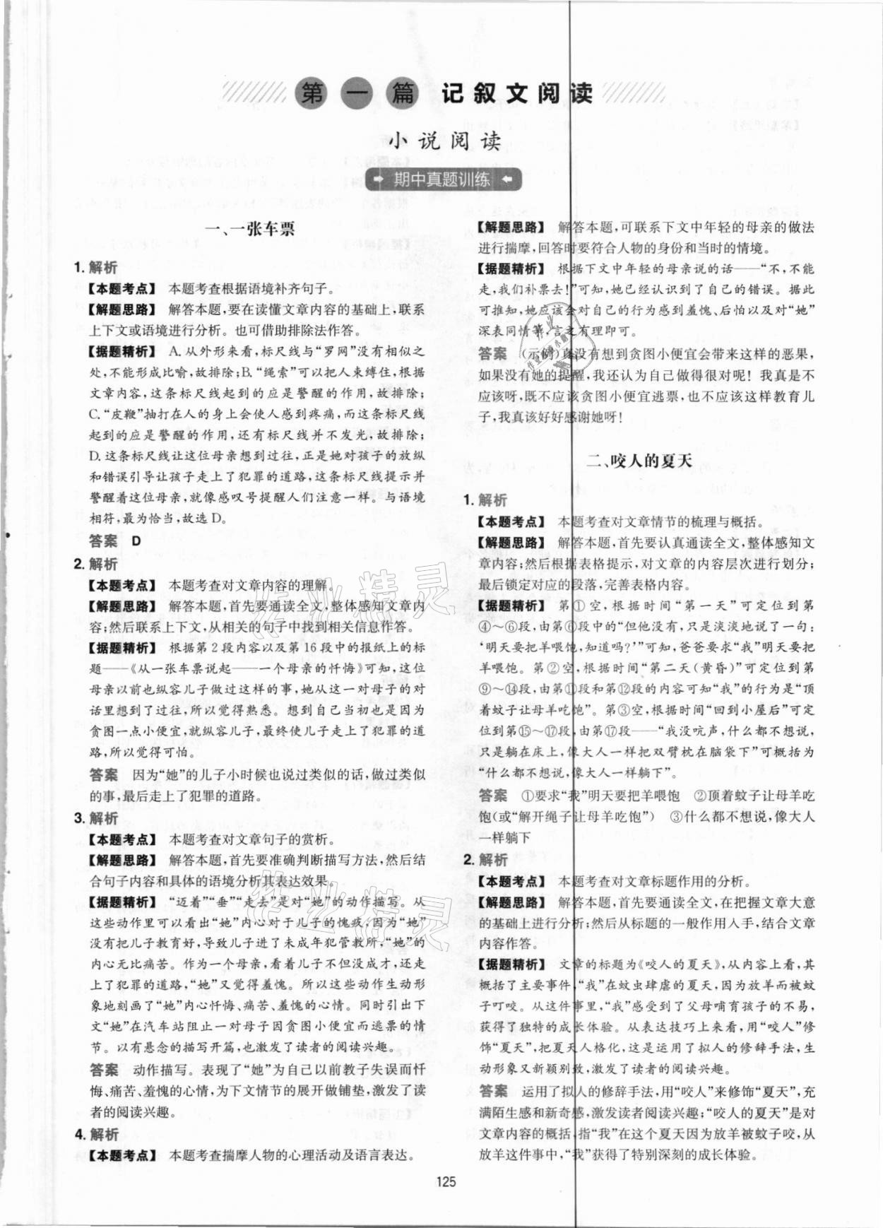 2021年一本现代文阅读真题100篇八年级人教版 参考答案第1页