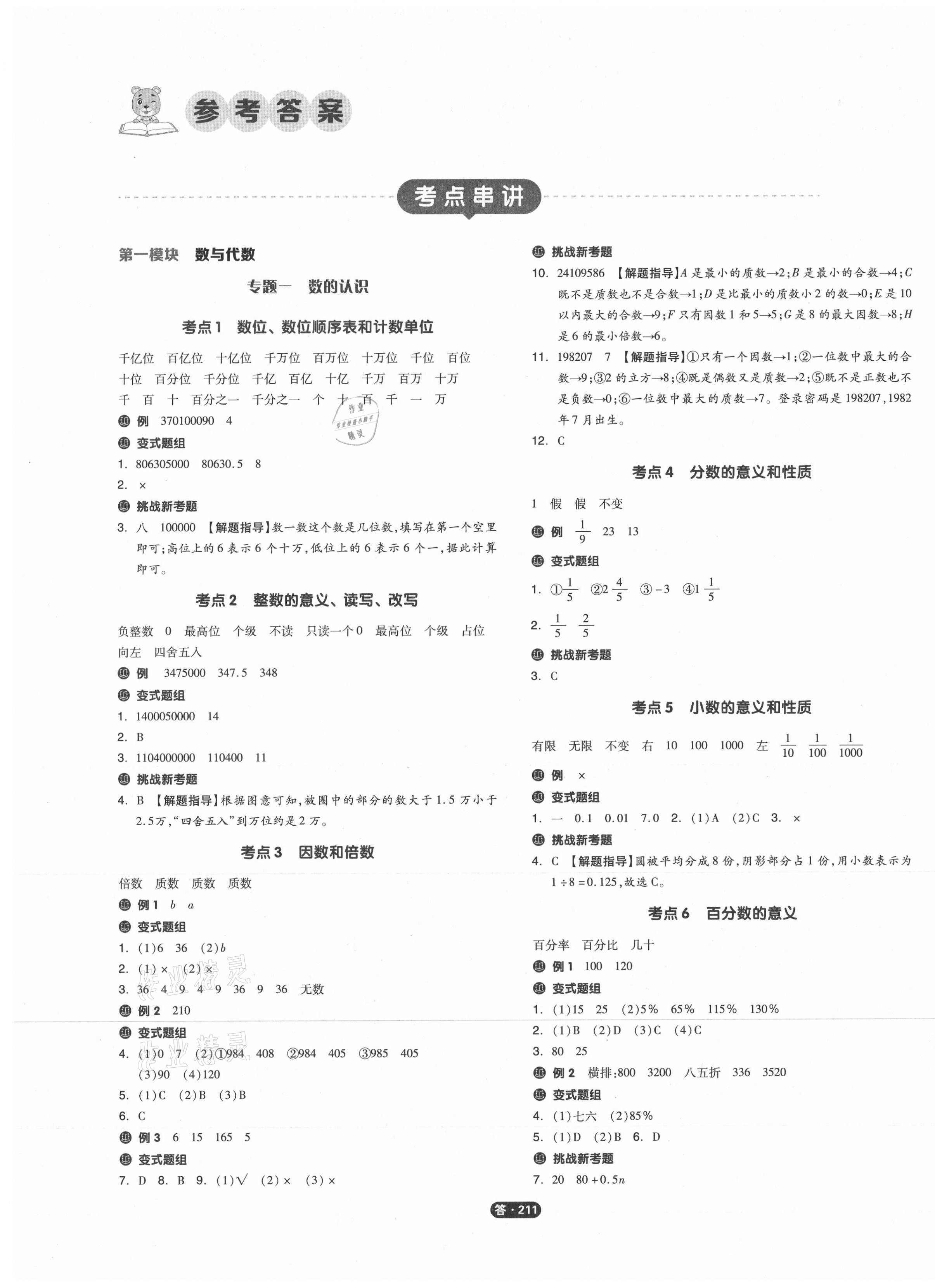 2021年全品小学总复习数学 参考答案第1页