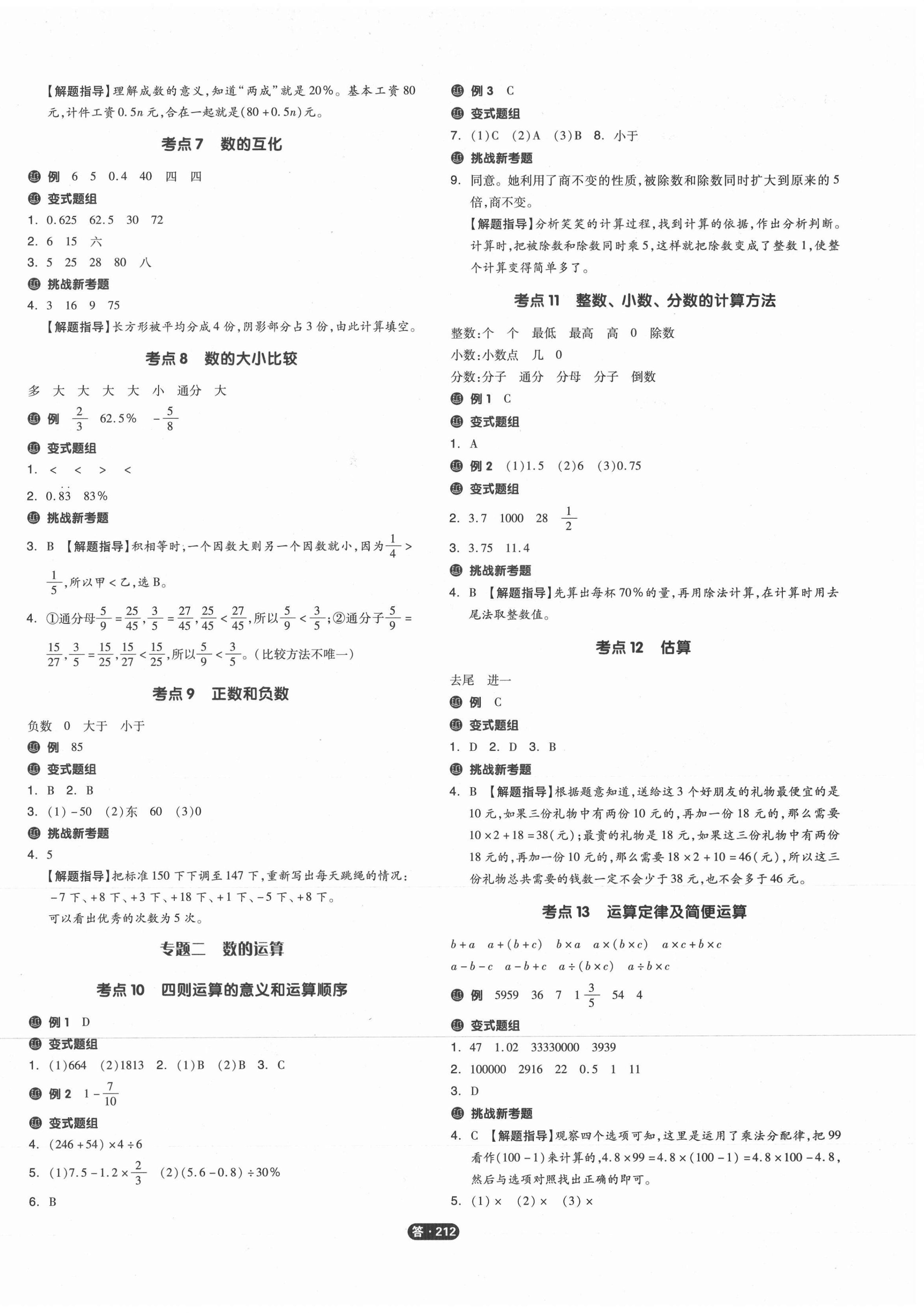 2021年全品小学总复习数学 参考答案第2页