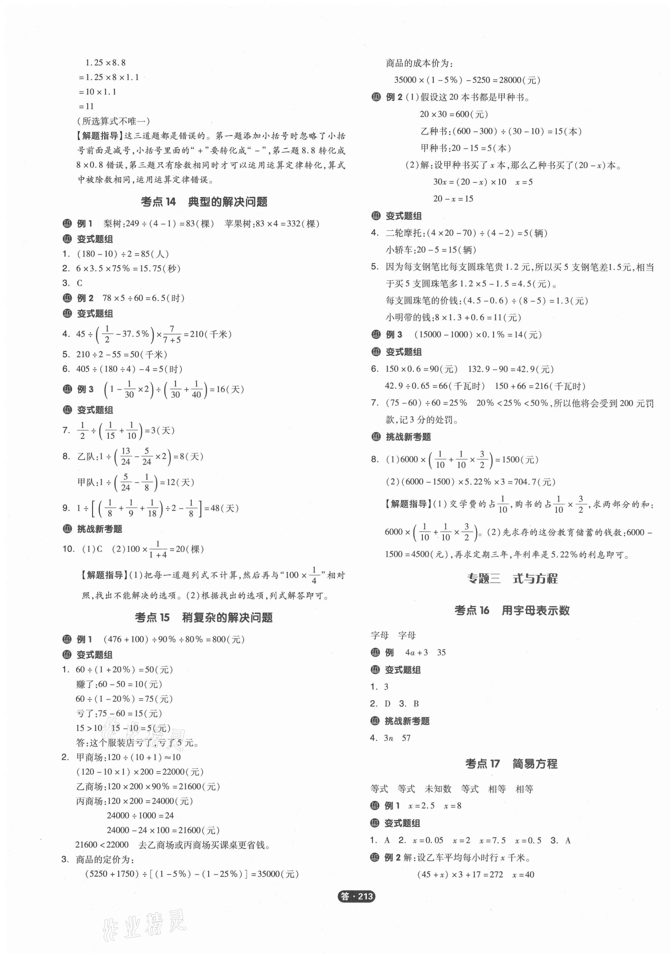 2021年全品小学总复习数学 参考答案第3页