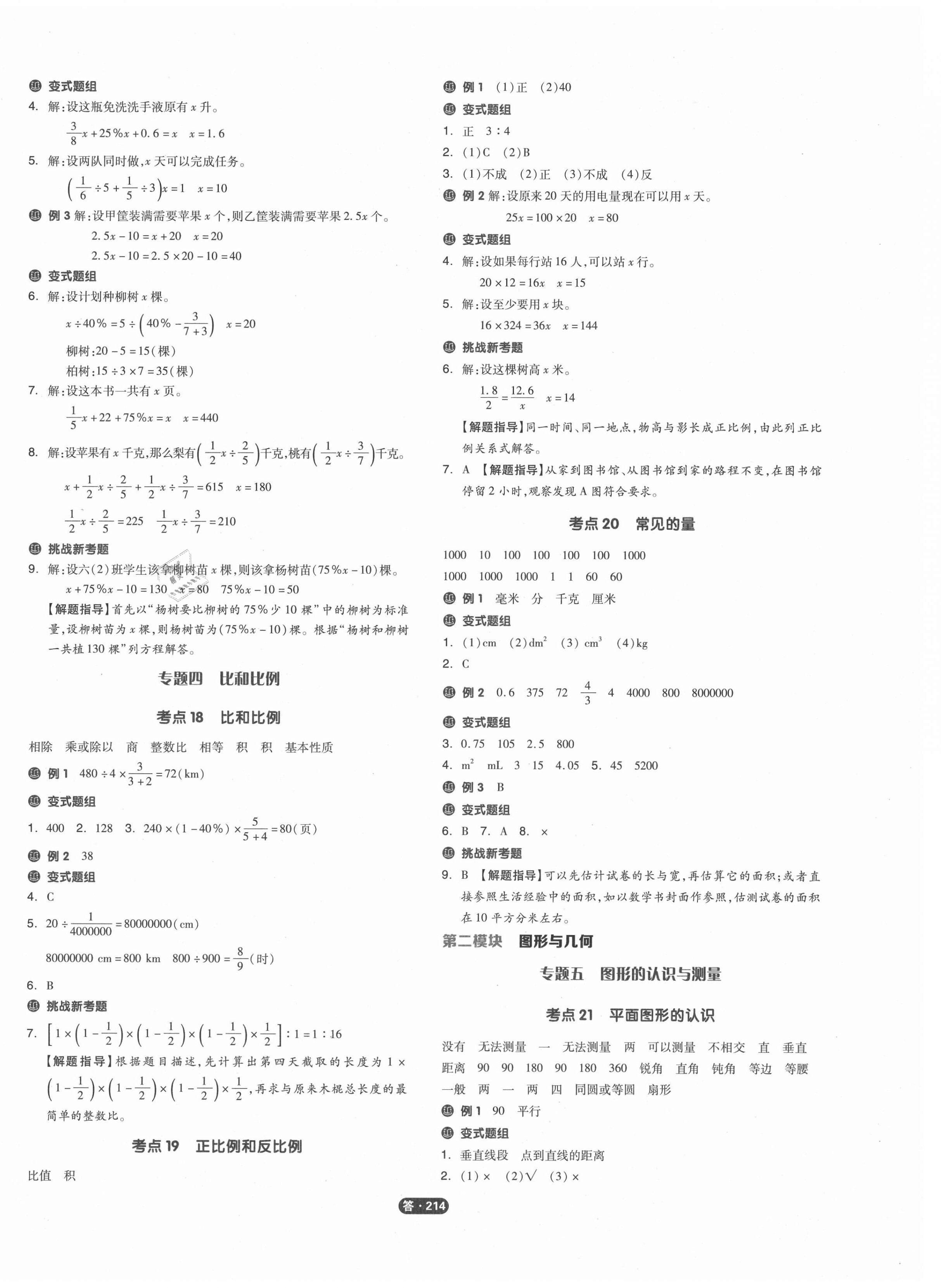 2021年全品小学总复习数学 参考答案第4页