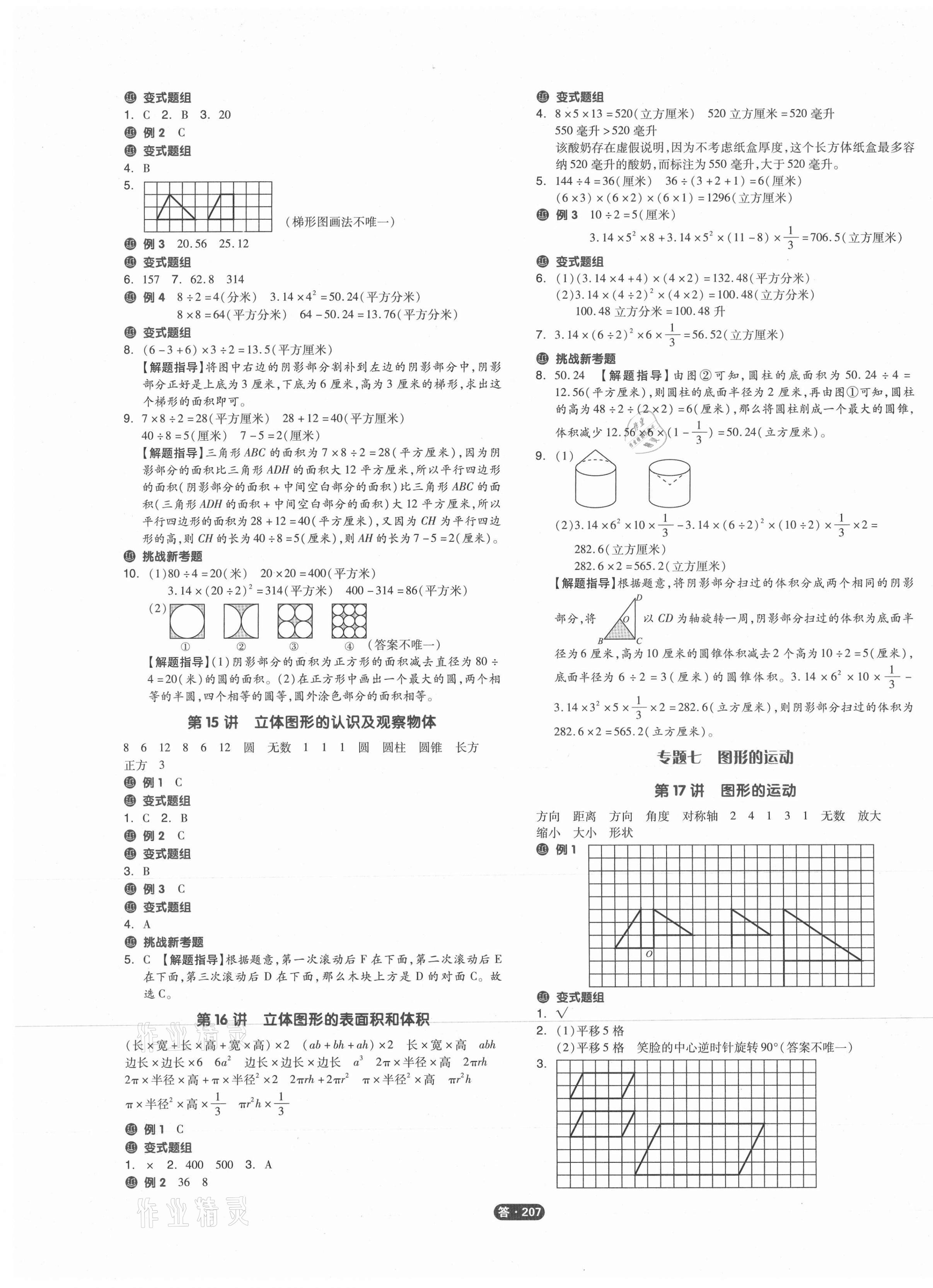 2021年全品小學總復習數(shù)學蘇教版 參考答案第5頁