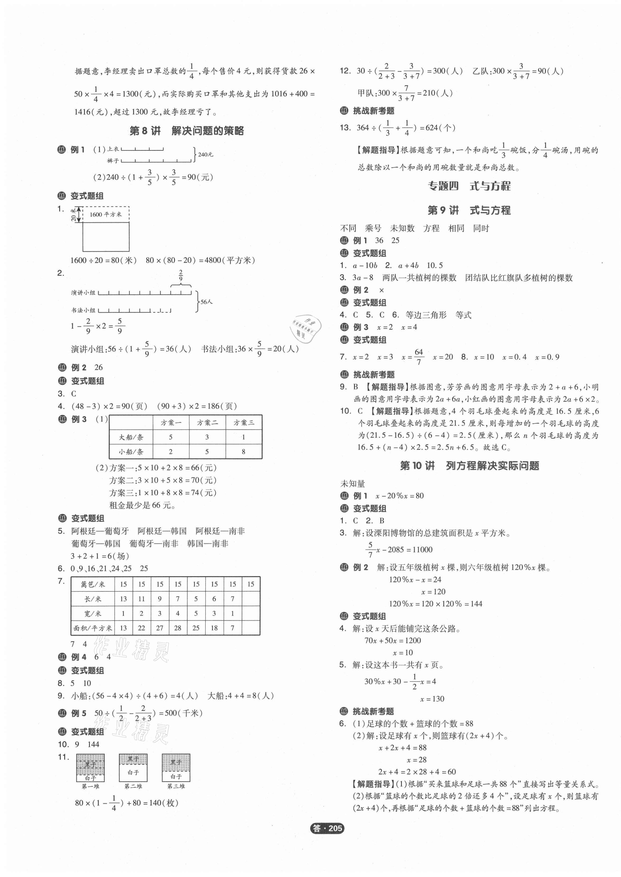 2021年全品小学总复习数学苏教版 参考答案第3页