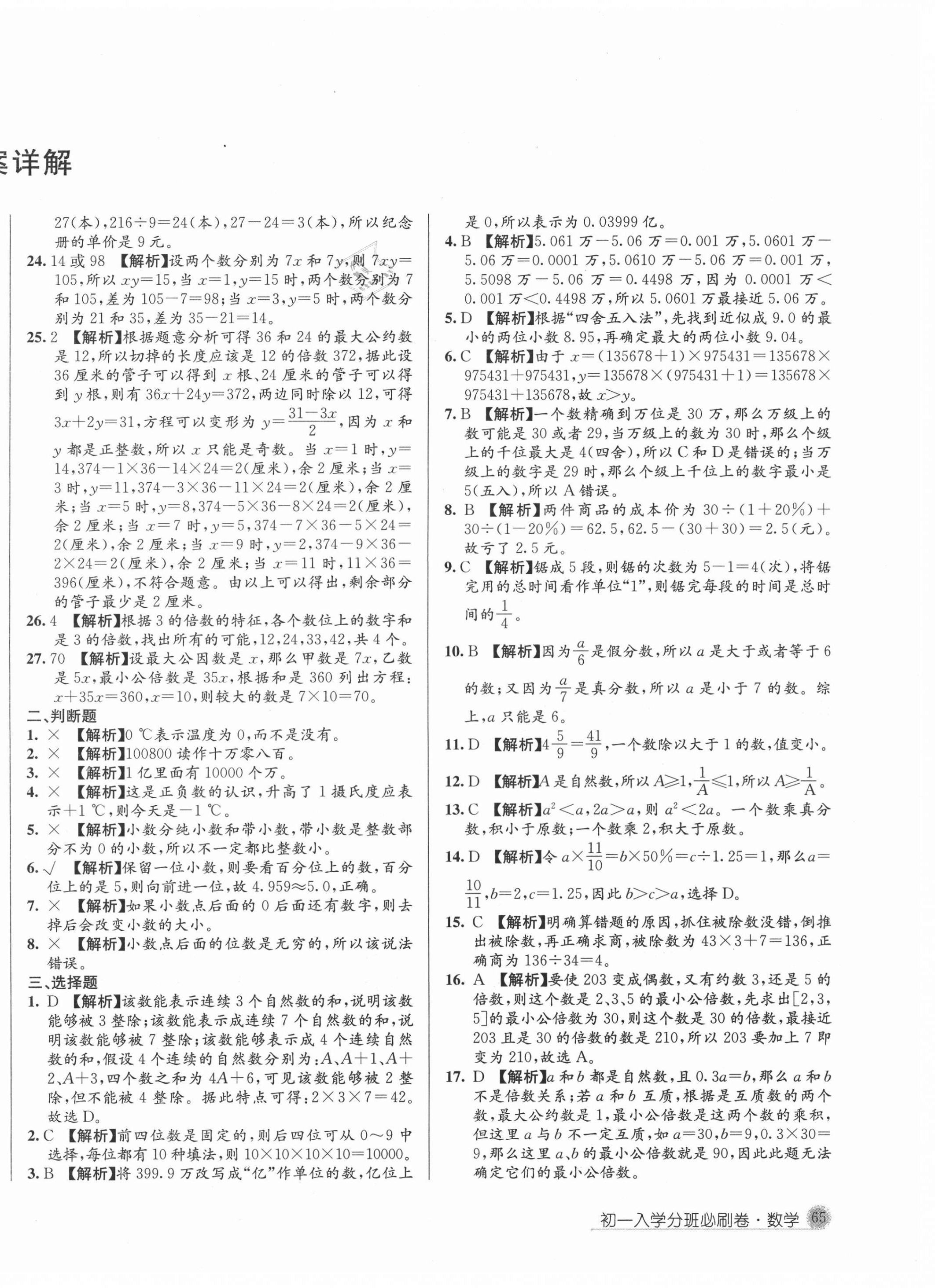 2021年初一入学分班必刷卷数学 第2页