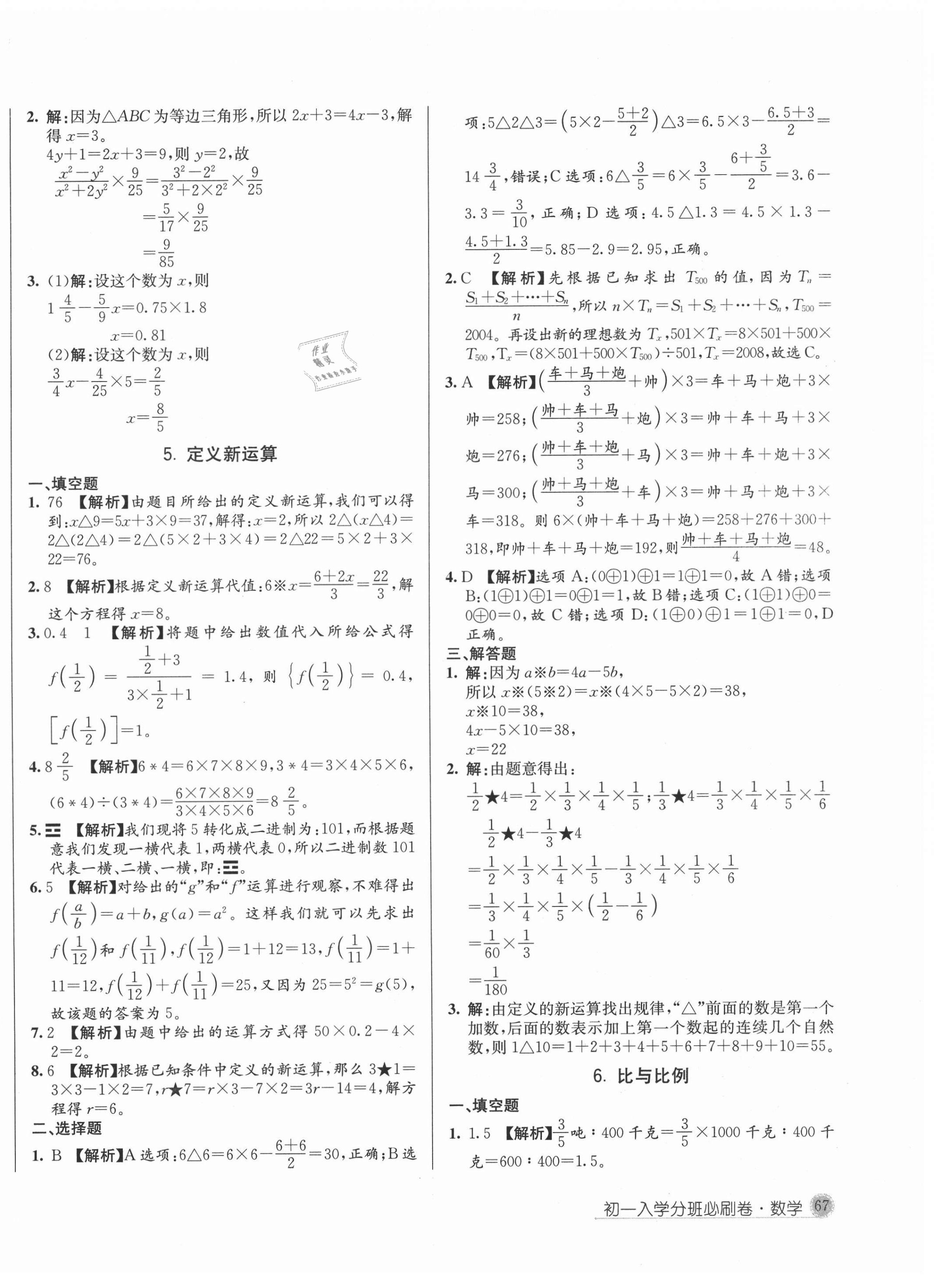 2021年初一入学分班必刷卷数学 第6页