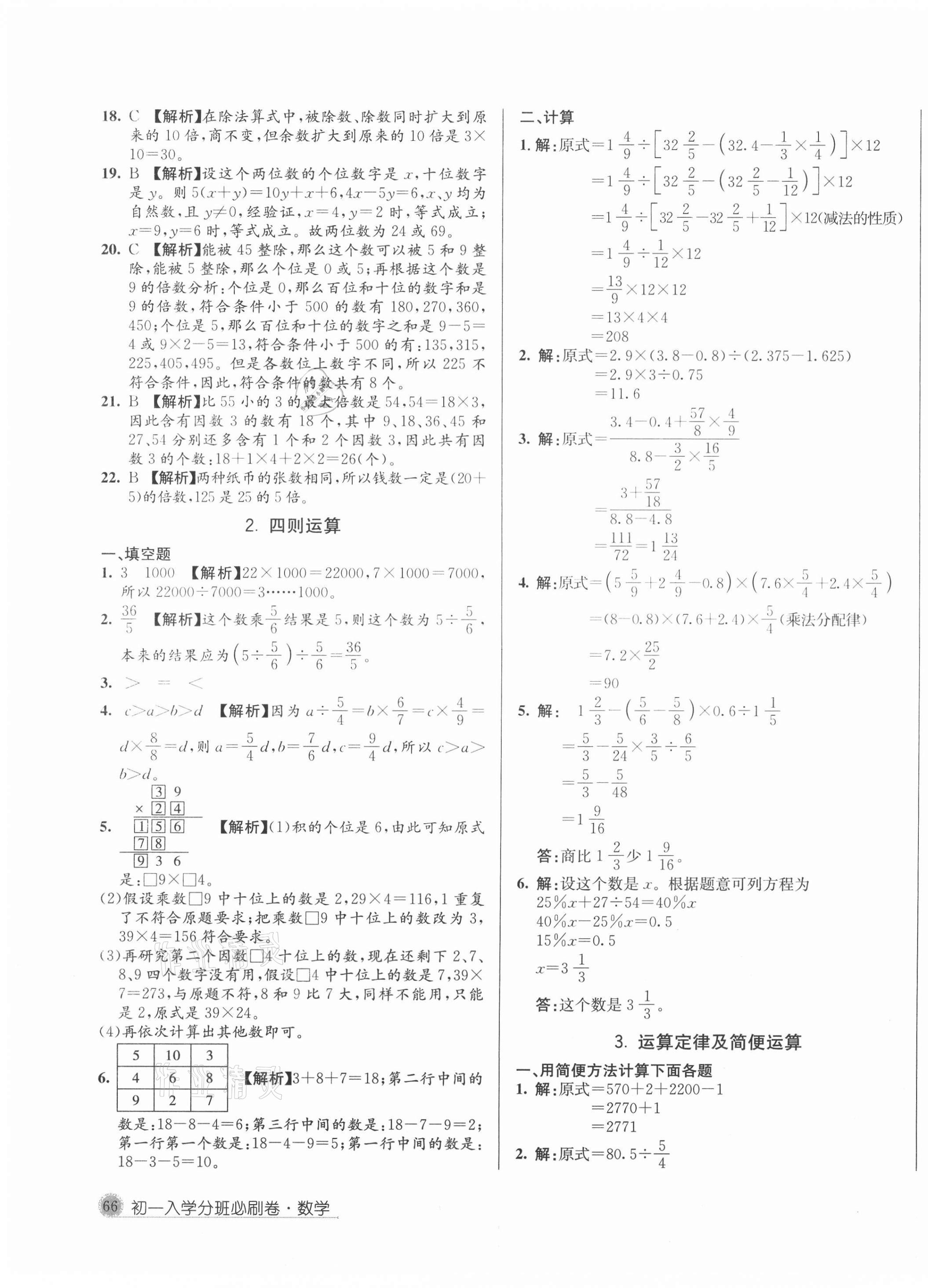 2021年初一入学分班必刷卷数学 第3页