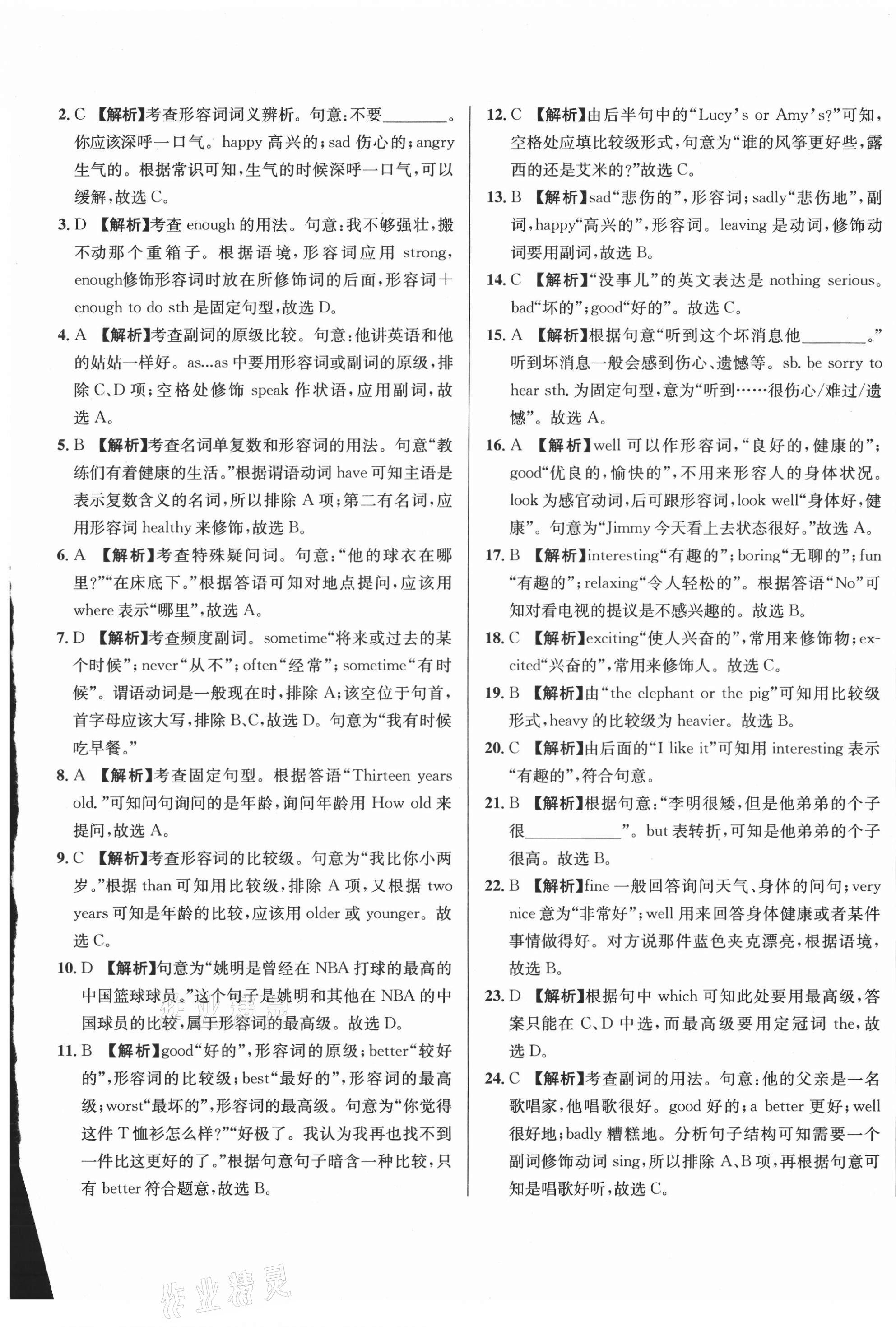 2021年初一入学分班必刷卷英语 第5页