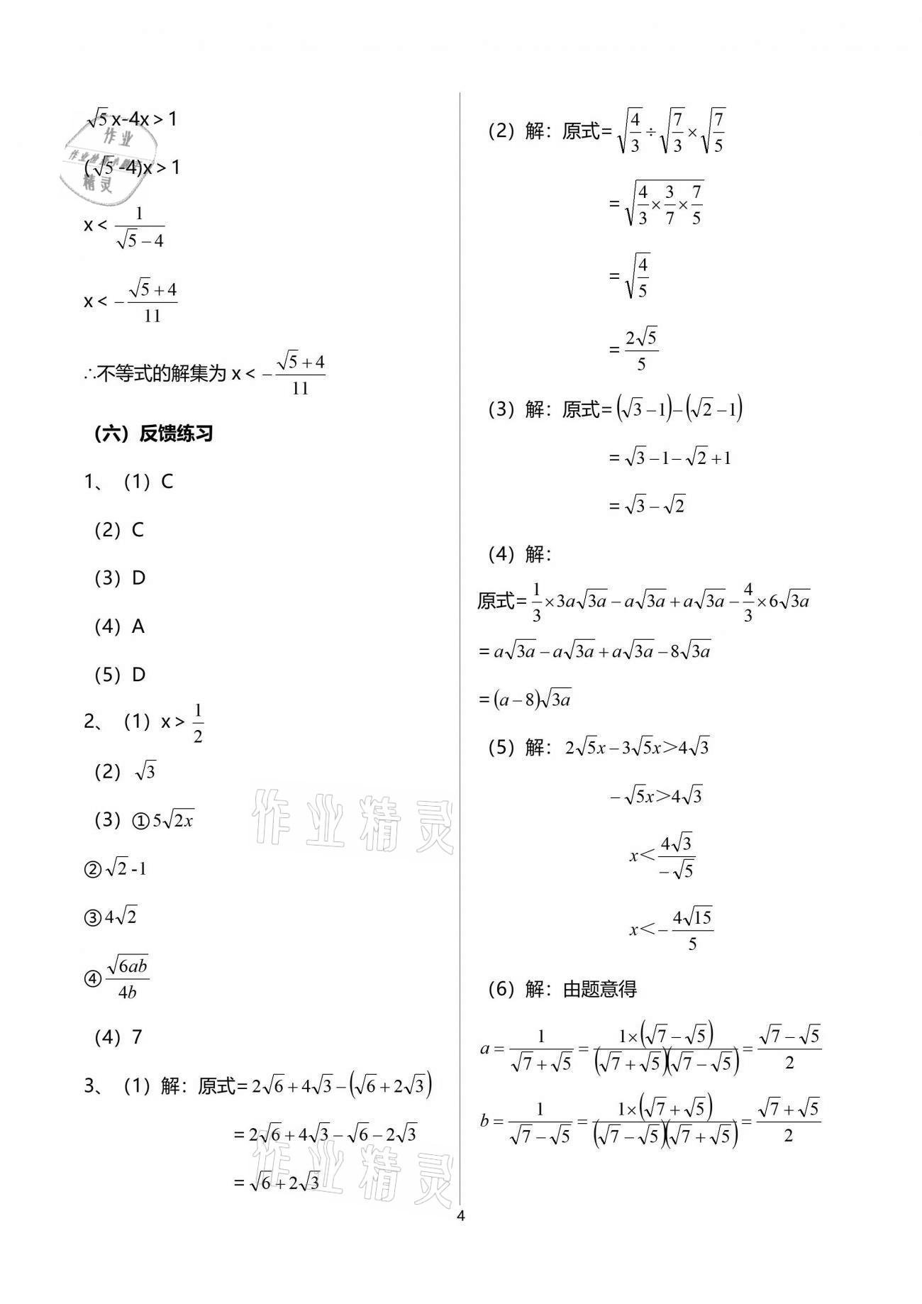 2021年解码初三数学沪教版54制 参考答案第4页