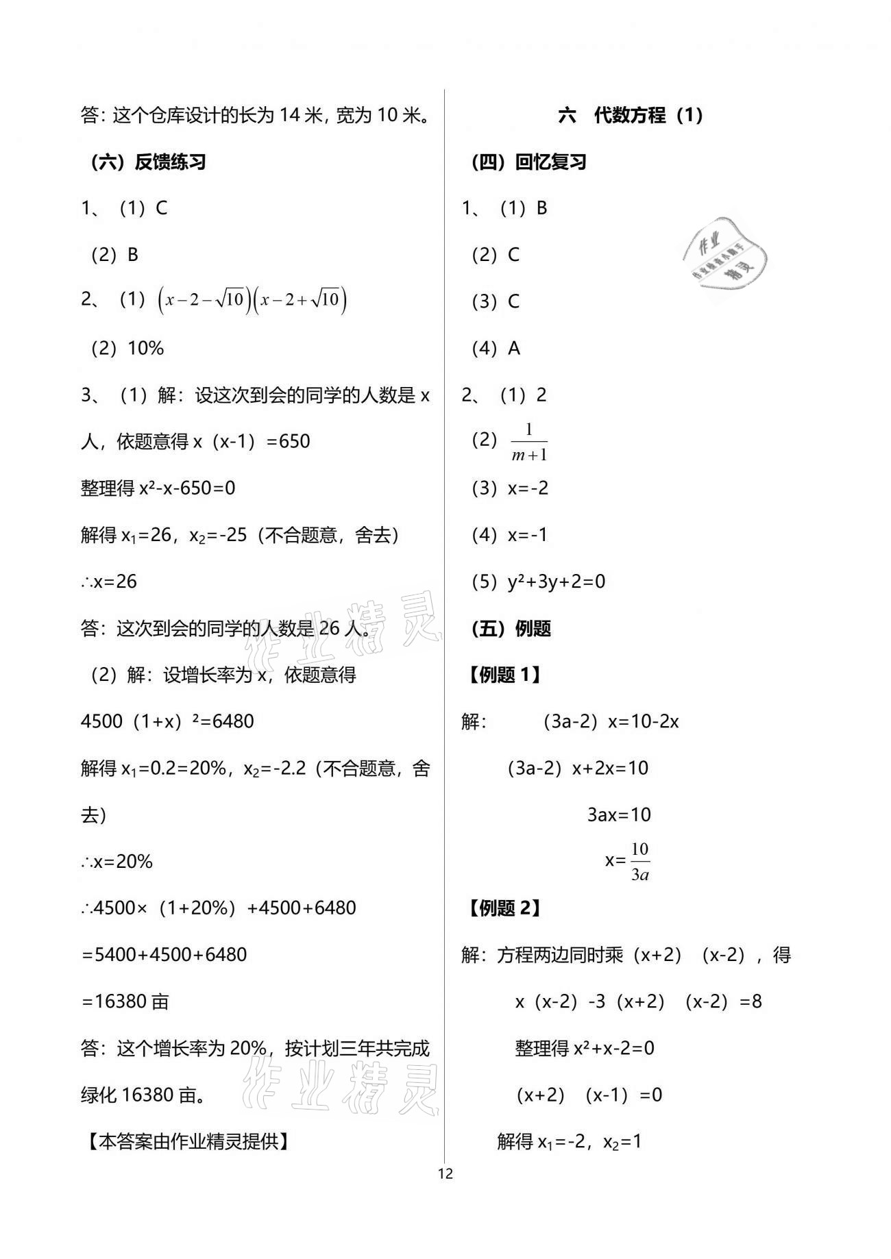 2021年解码初三数学沪教版54制 参考答案第12页