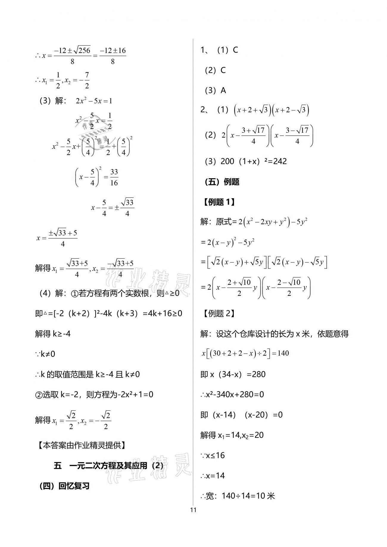 2021年解码初三数学沪教版54制 参考答案第11页