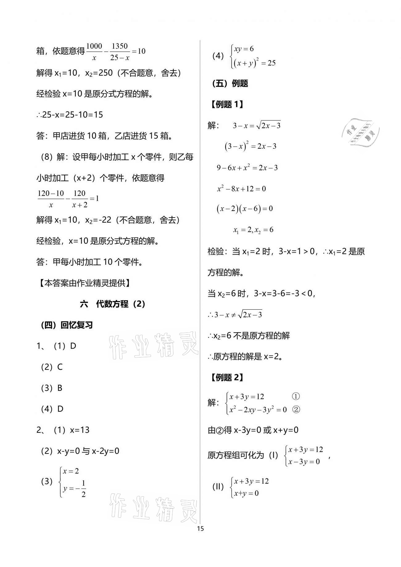 2021年解码初三数学沪教版54制 参考答案第15页