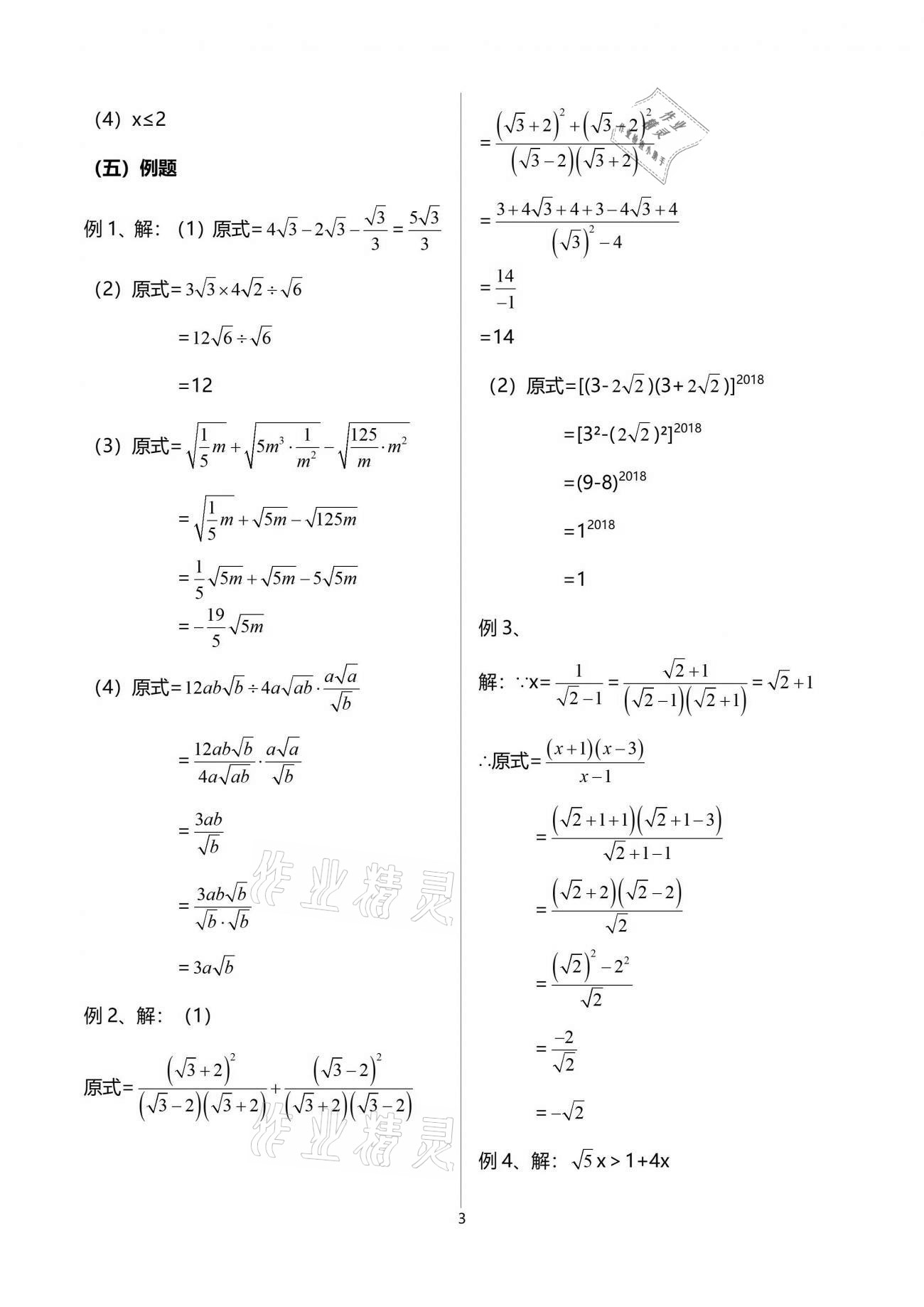 2021年解码初三数学沪教版54制 参考答案第3页