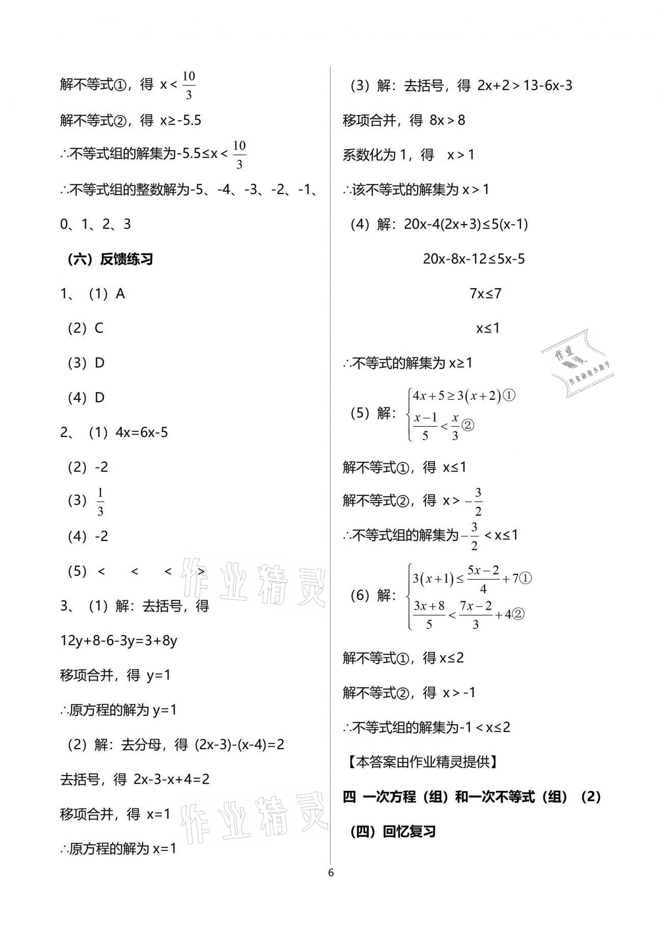 2021年解码初三数学沪教版54制 参考答案第6页