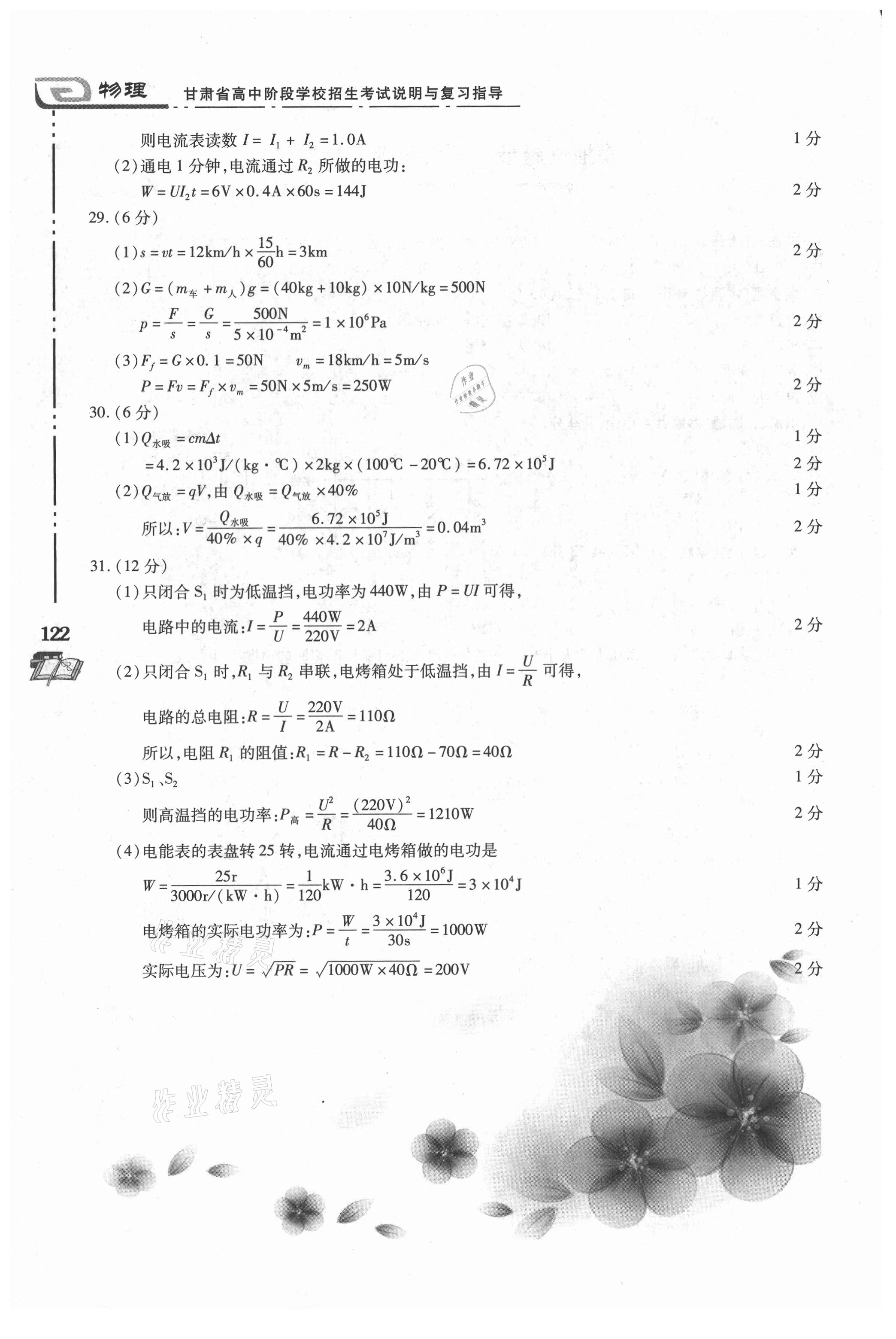 2021年甘肃省高中阶段学校招生考试说明与复习指导物理 第2页