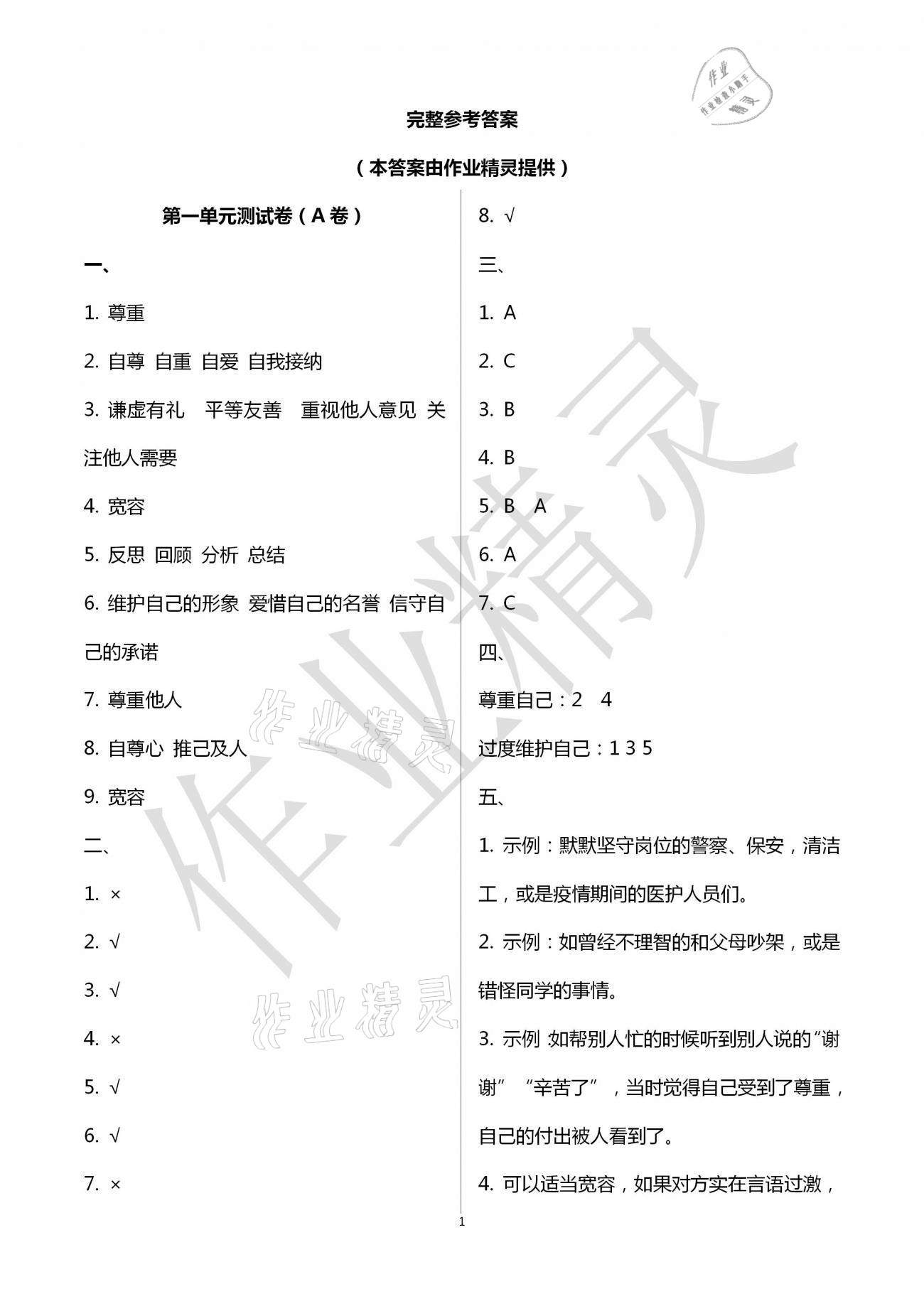 2021年单元自测试卷六年级道德与法治下学期人教版 第1页