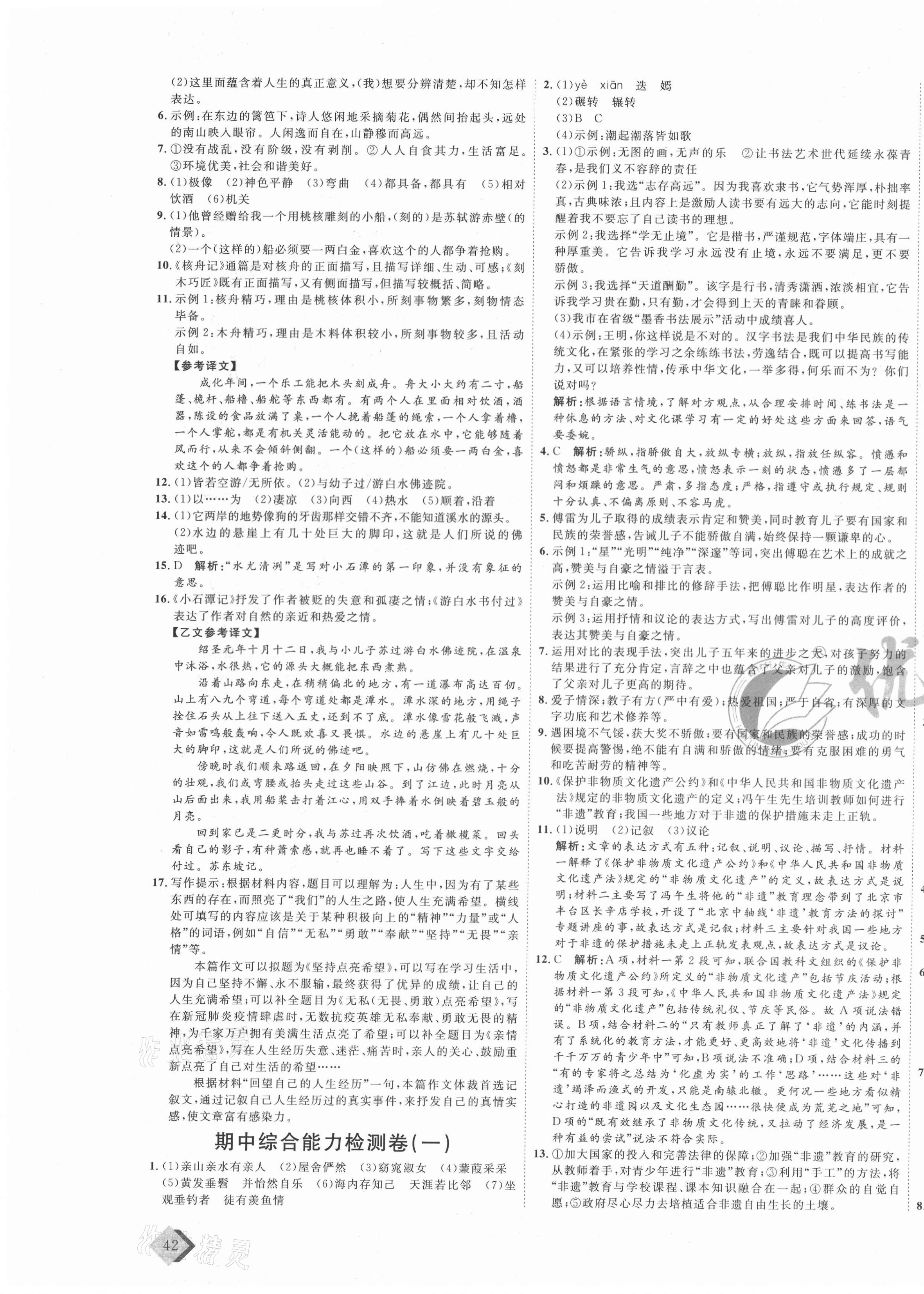2021年优加密卷八年级语文下册人教版安徽专版 第3页