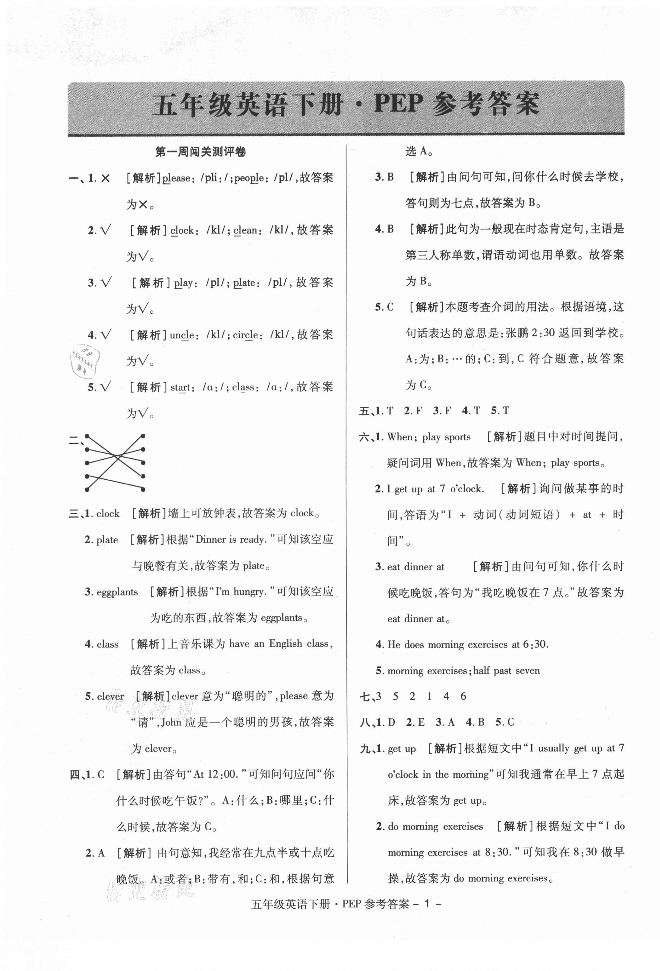 2021年特優(yōu)練考卷五年級(jí)英語(yǔ)下冊(cè)人教PEP版 第1頁(yè)