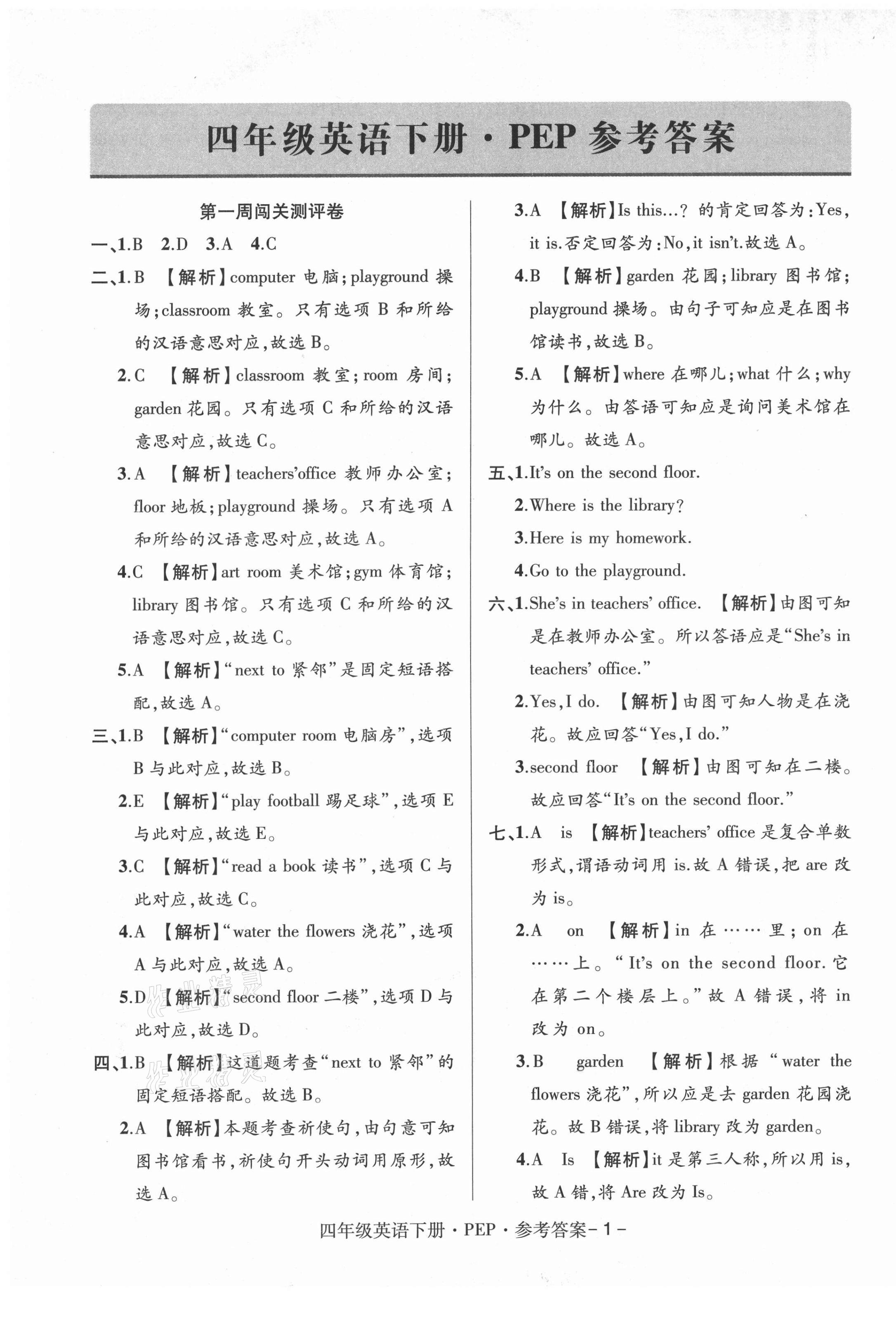 2021年特優(yōu)練考卷四年級英語下冊人教PEP版 第1頁