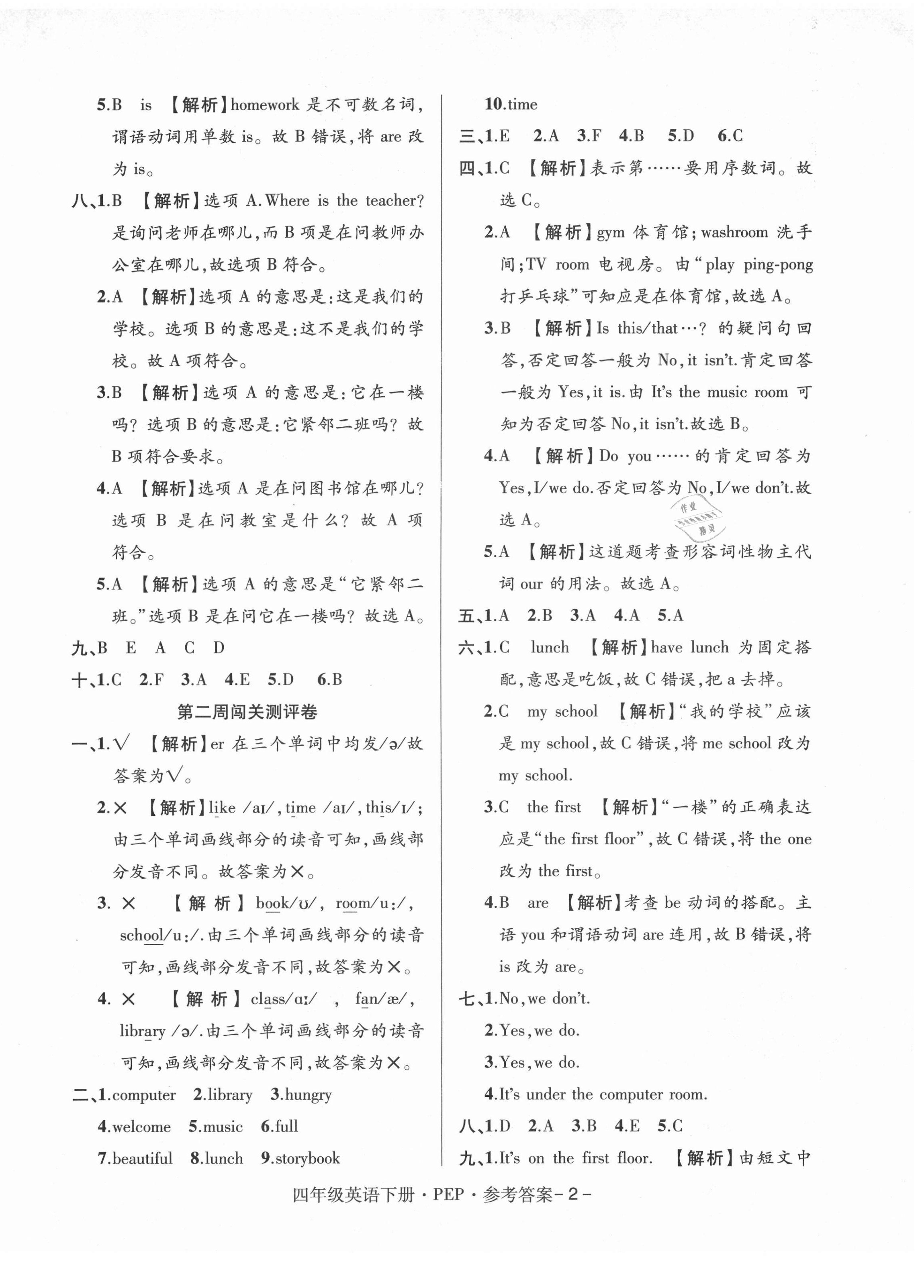 2021年特優(yōu)練考卷四年級(jí)英語下冊人教PEP版 第2頁