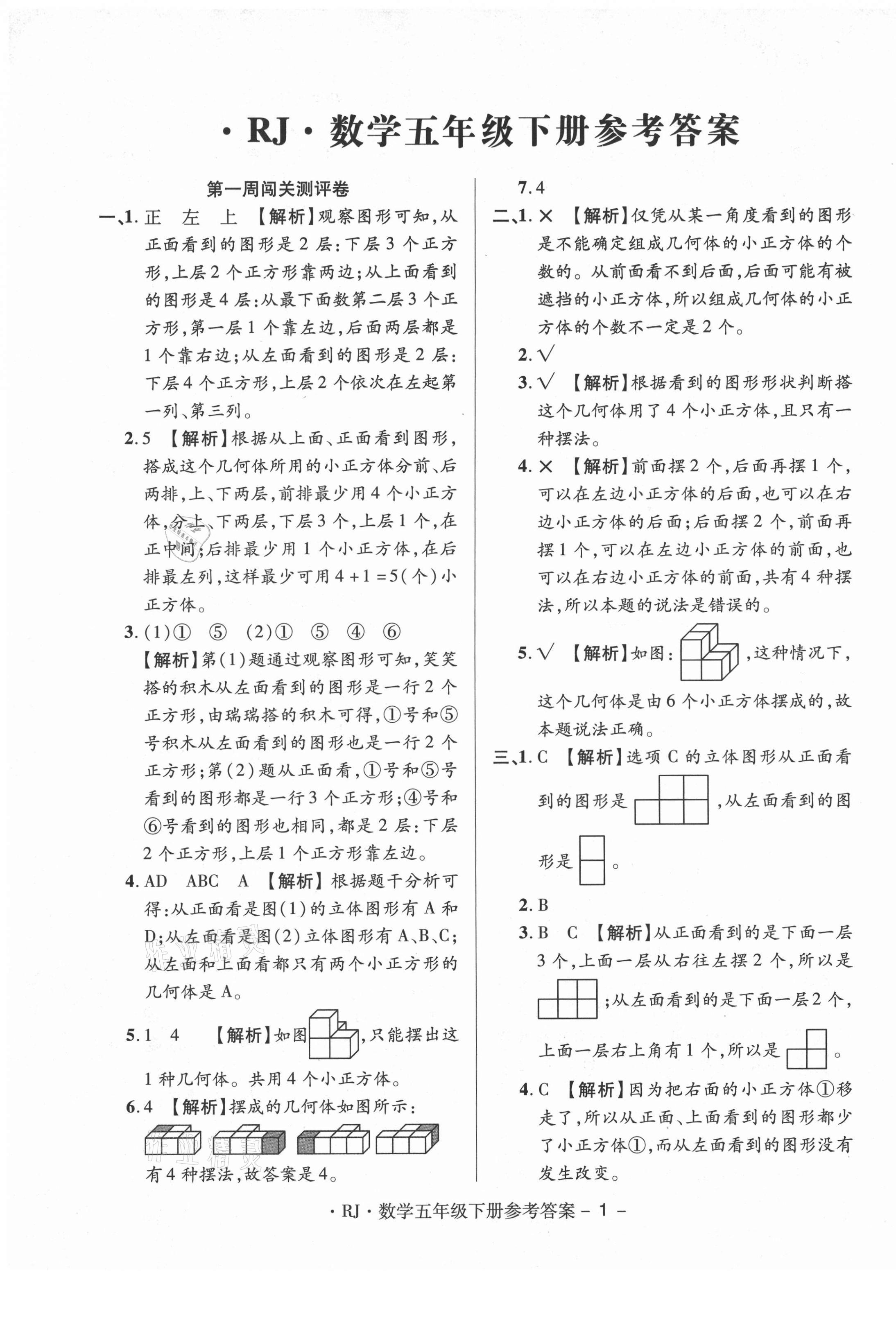 2021年特优练考卷五年级数学下册人教版 第1页