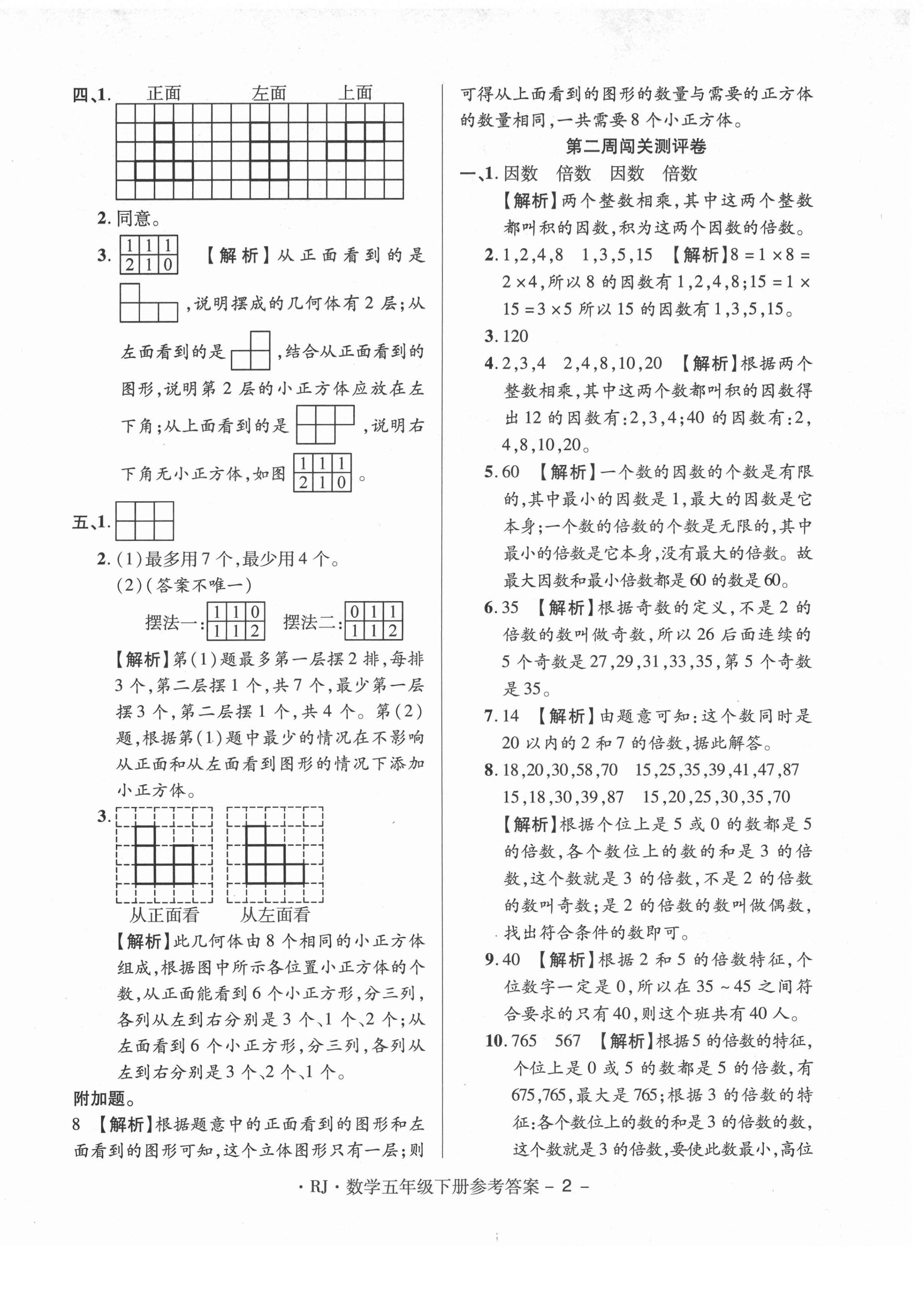 2021年特优练考卷五年级数学下册人教版 第2页