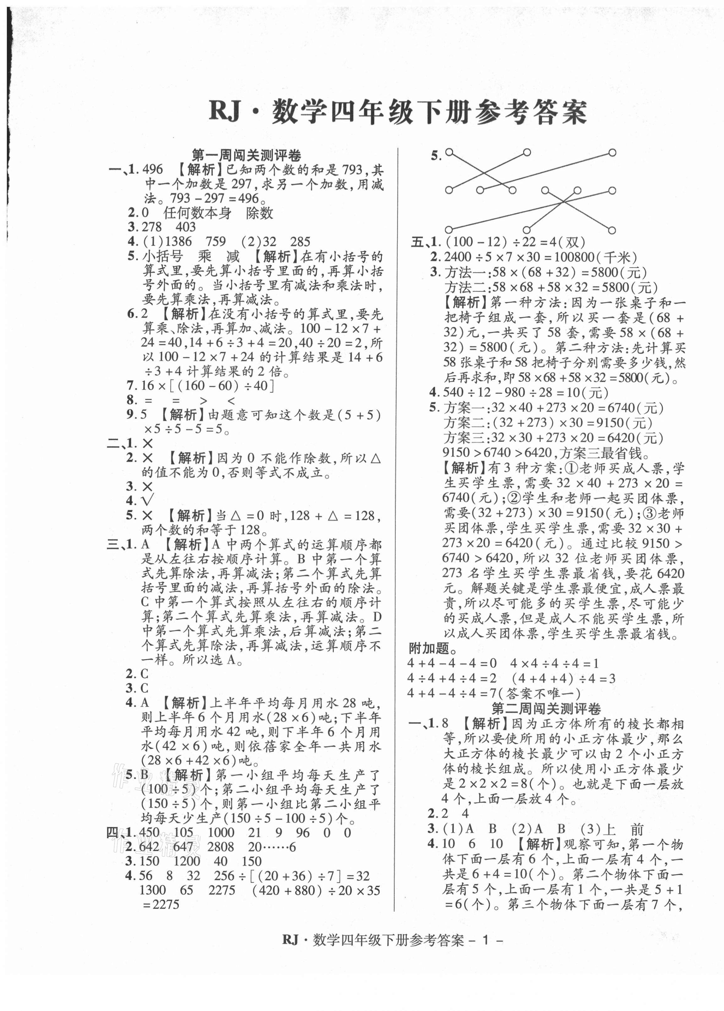 2021年特優(yōu)練考卷四年級(jí)數(shù)學(xué)下冊(cè)人教版 第1頁