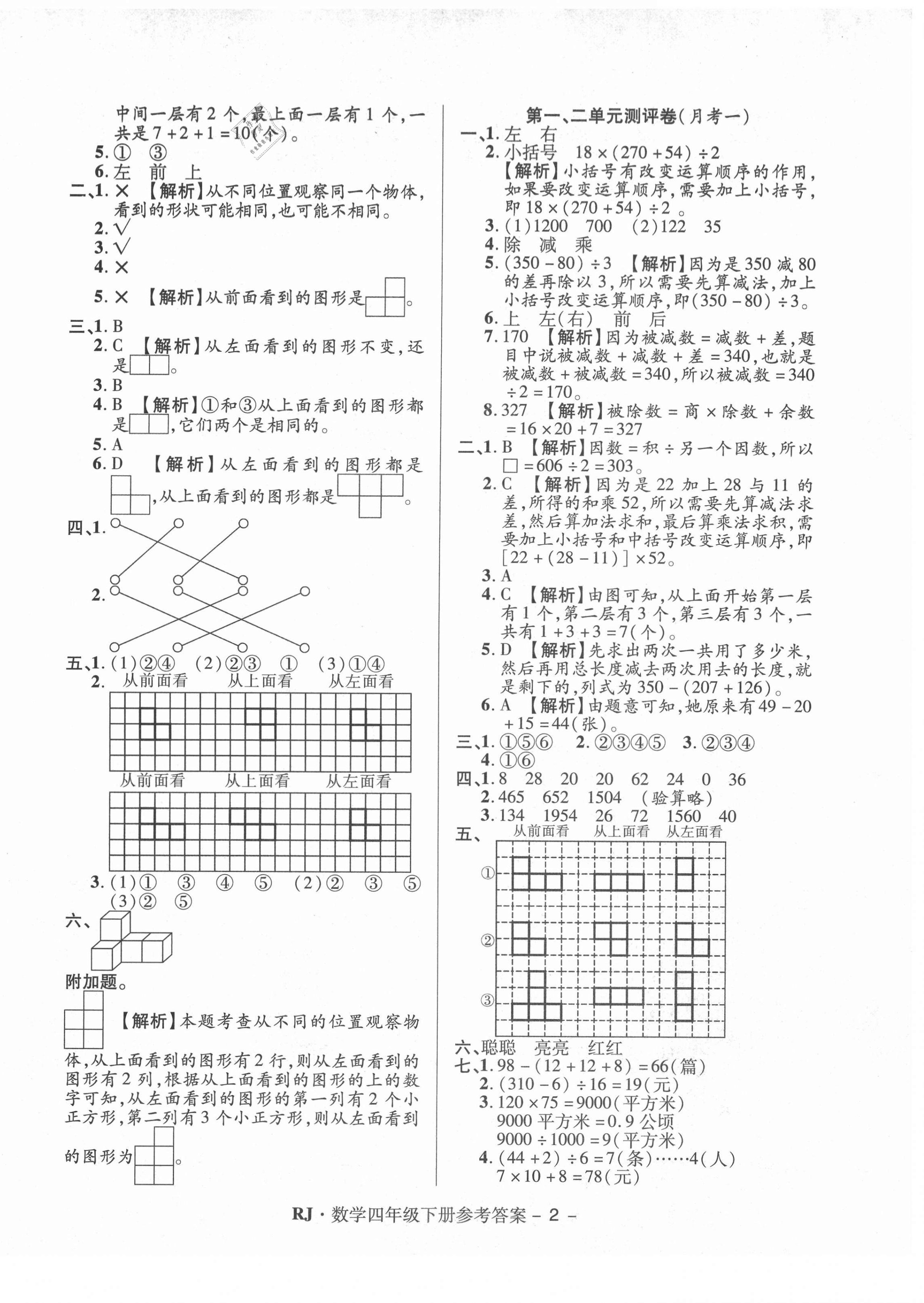 2021年特優(yōu)練考卷四年級數(shù)學下冊人教版 第2頁