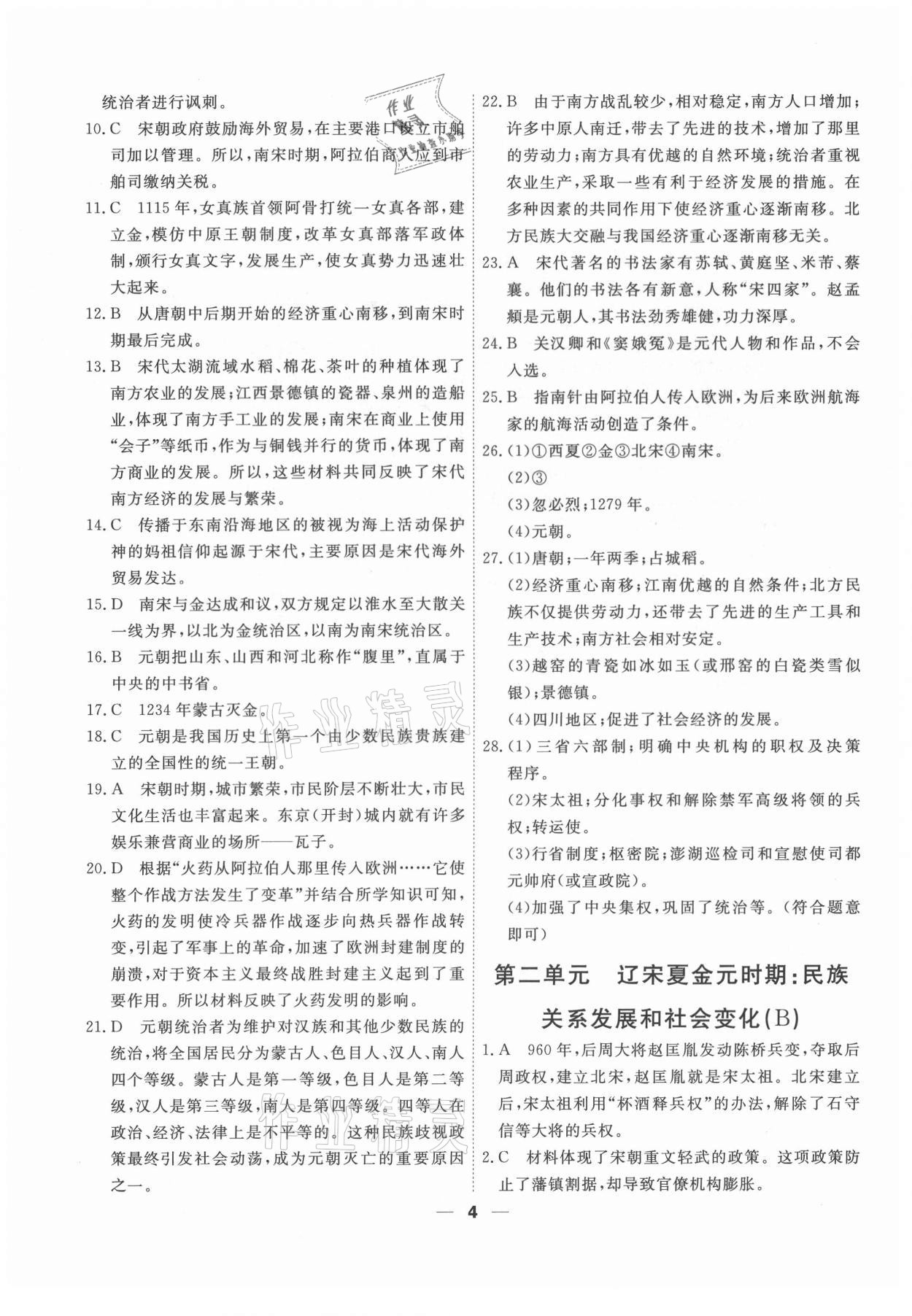 2021年一飞冲天小复习七年级中国历史下册人教版 第4页