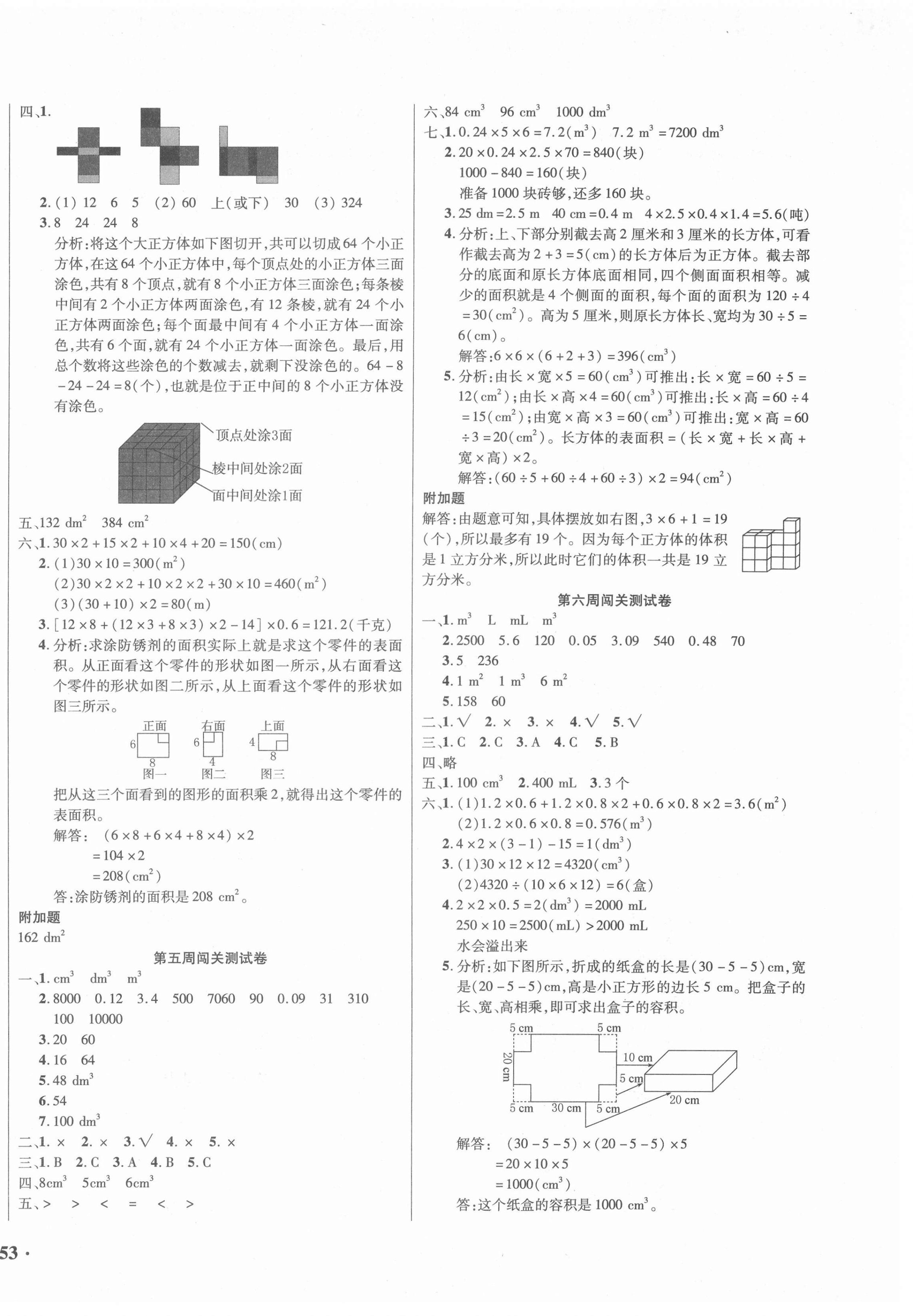 2021年小博士期末闯关100分五年级数学下册人教版 第2页