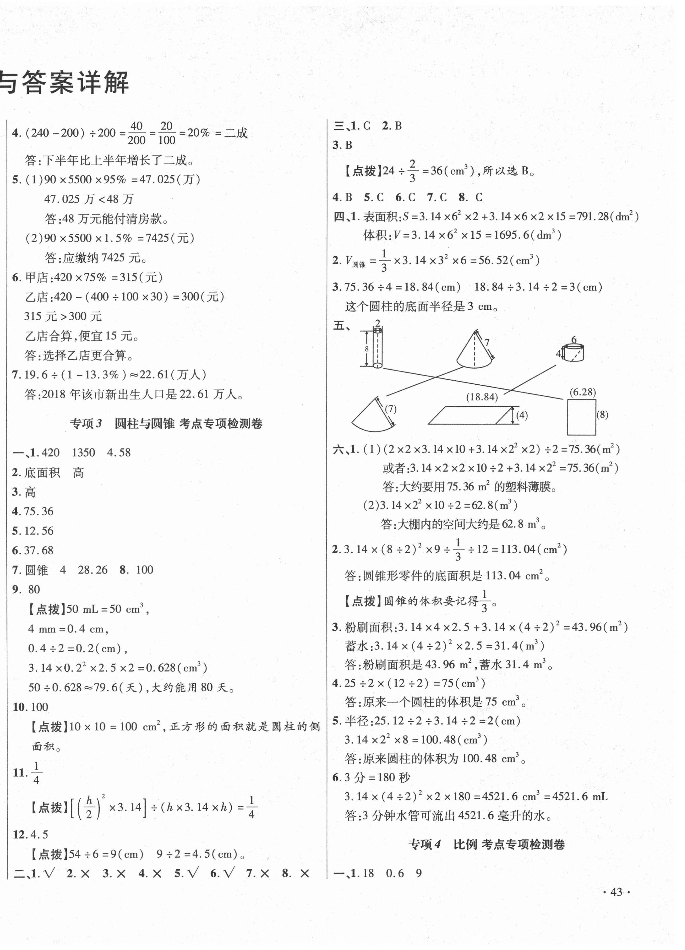 2021年小学名校同步质量检测卷六年级数学下册人教版四川专版 第2页