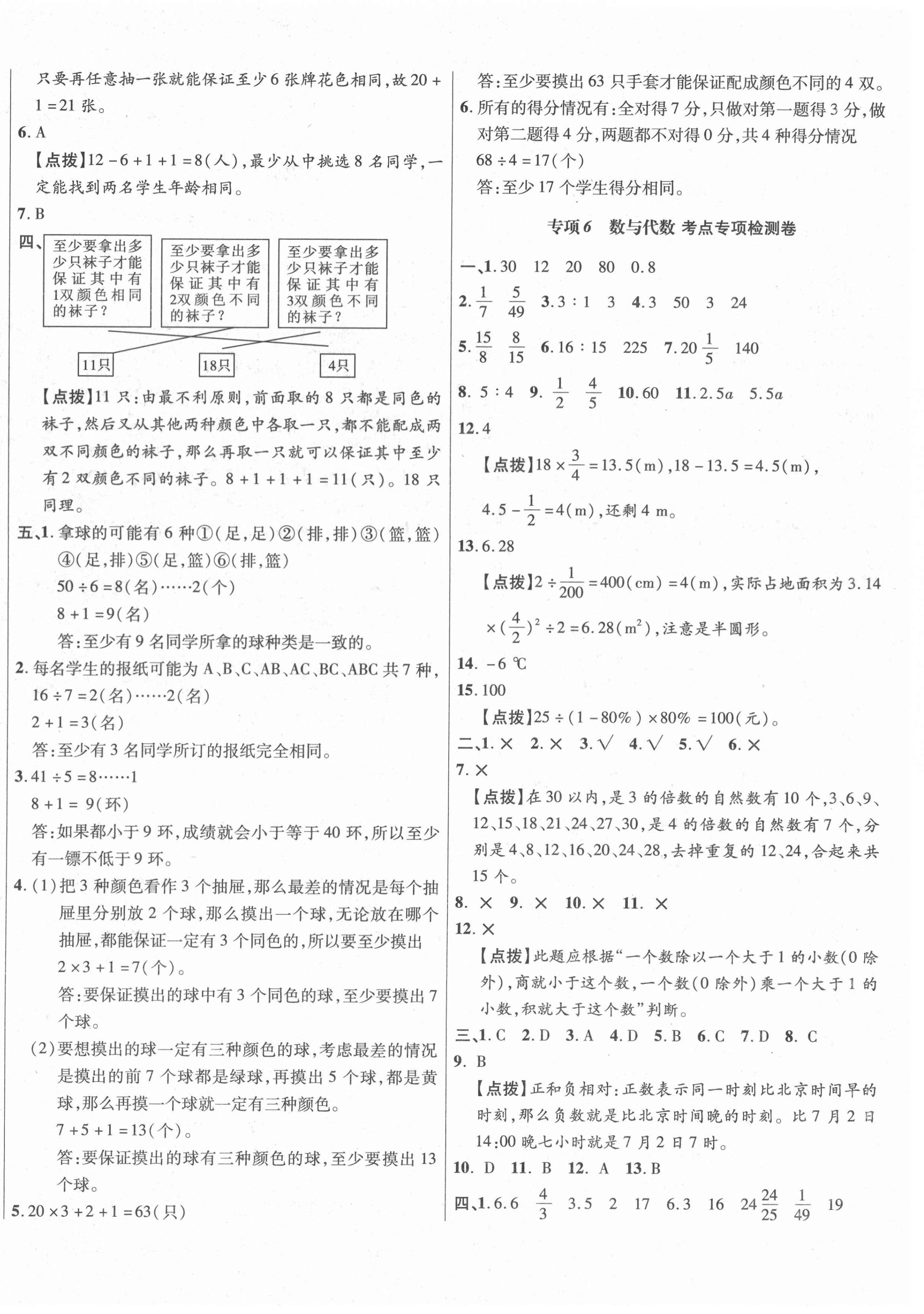 2021年小学名校同步质量检测卷六年级数学下册人教版四川专版 第4页