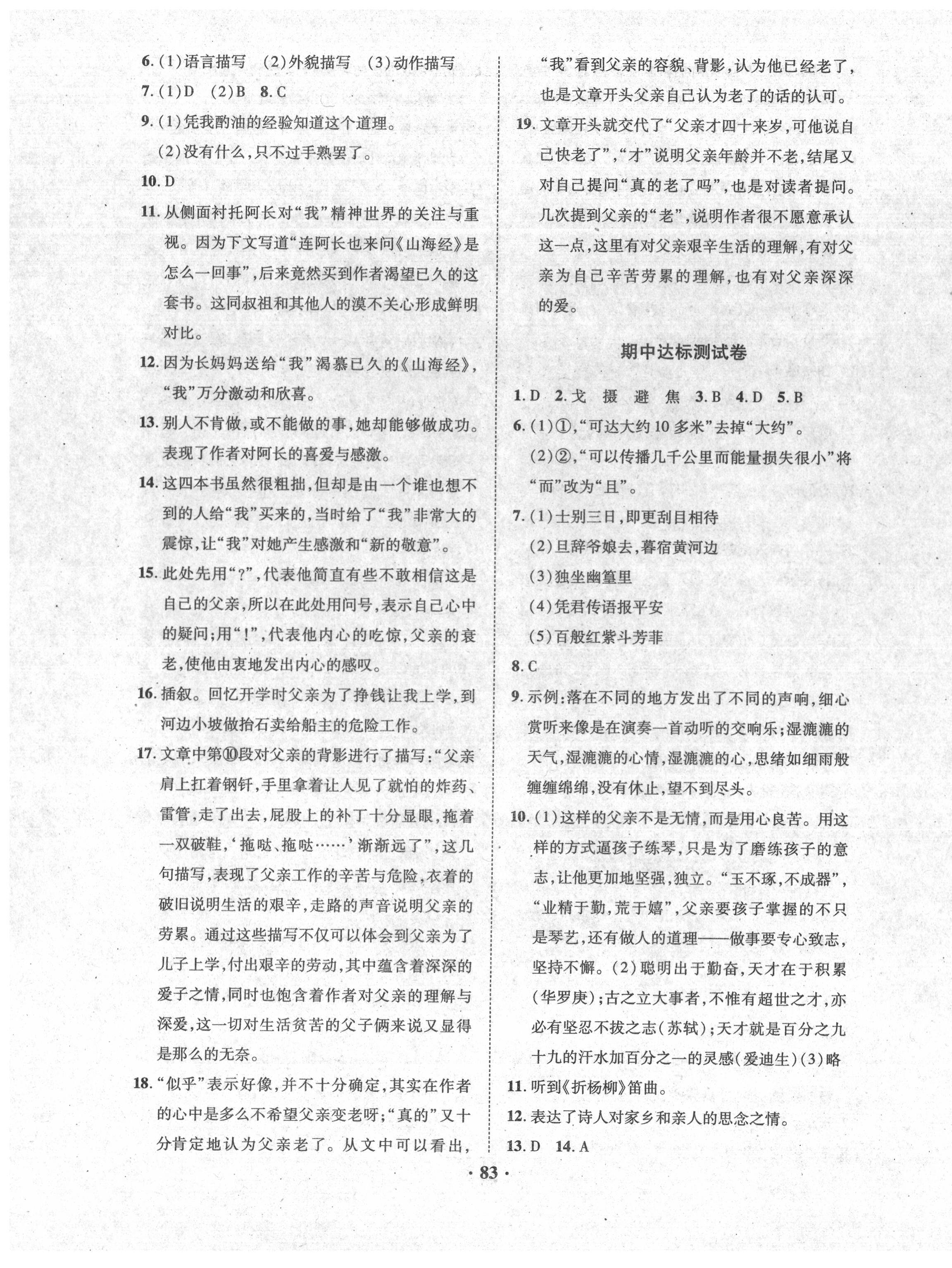 2021年優(yōu)化奪標(biāo)單元測(cè)試卷七年級(jí)語(yǔ)文下冊(cè)人教版 第3頁(yè)