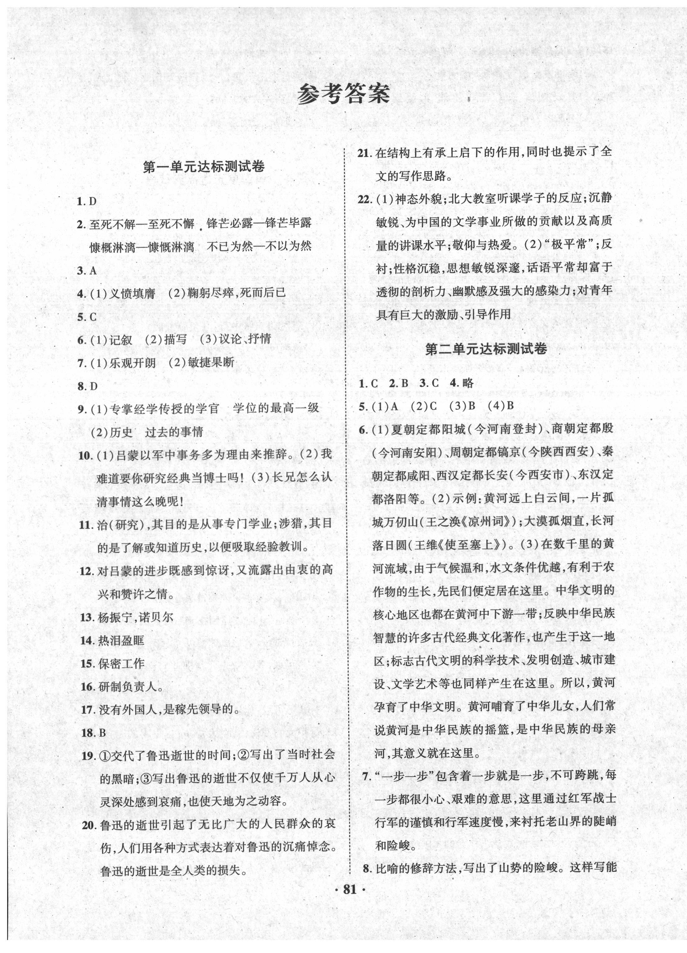 2021年優(yōu)化奪標單元測試卷七年級語文下冊人教版 第1頁