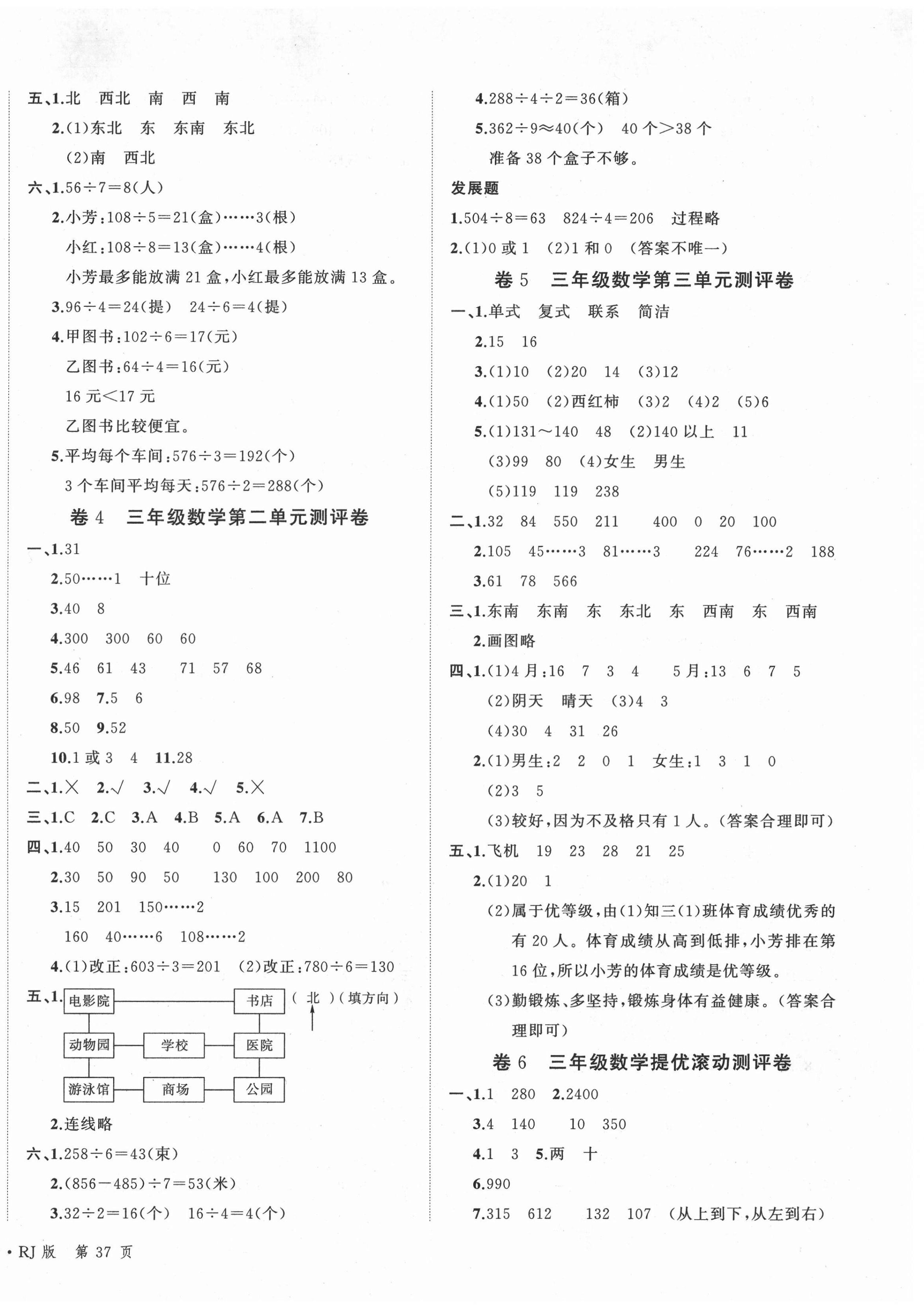 2021年一学通状元冲刺100分三年级数学下册人教版 第2页