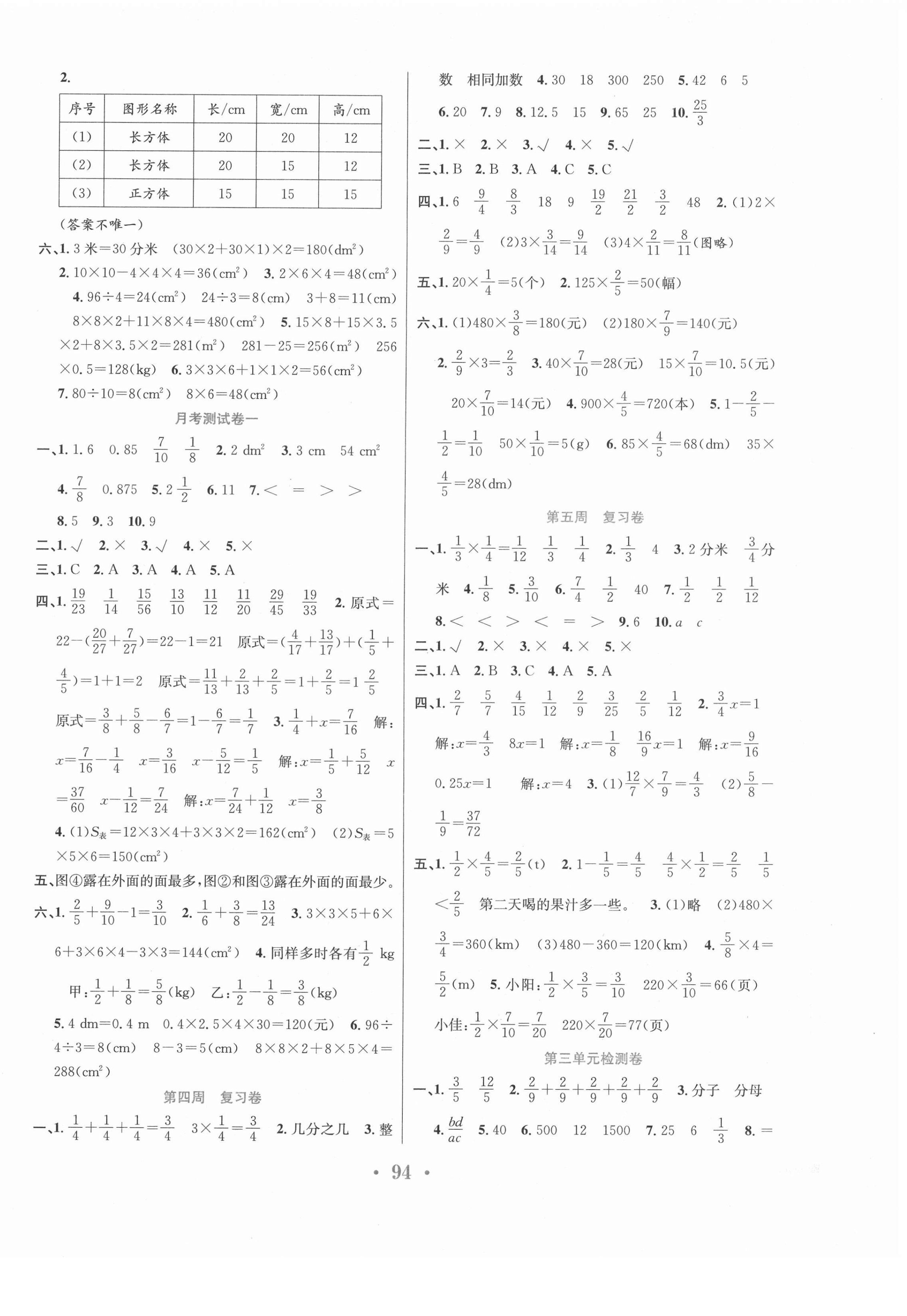 2021年百校联盟金考卷五年级数学下册北师大版 第2页