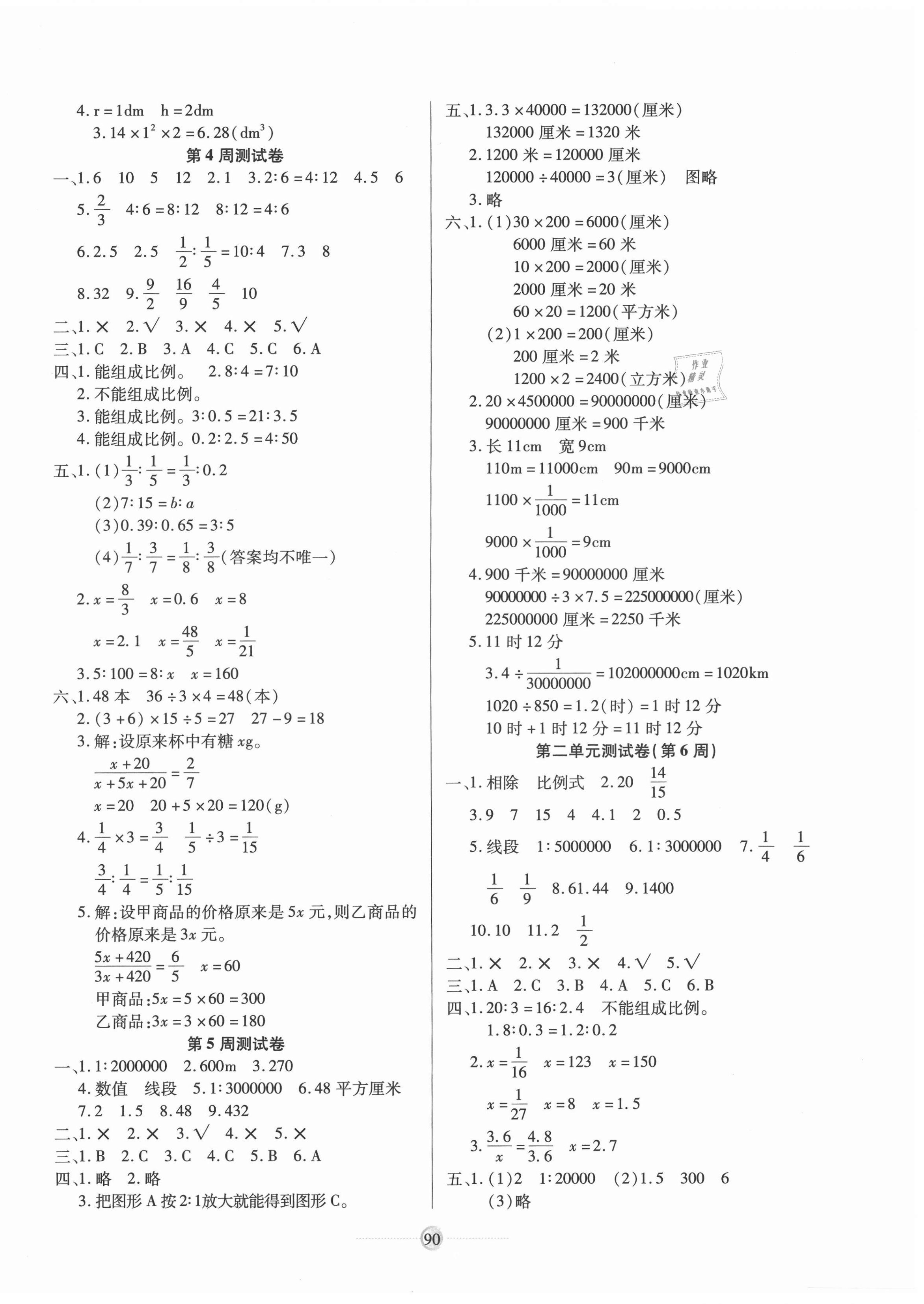 2021年研优大考卷六年级数学下册北师大版 参考答案第2页