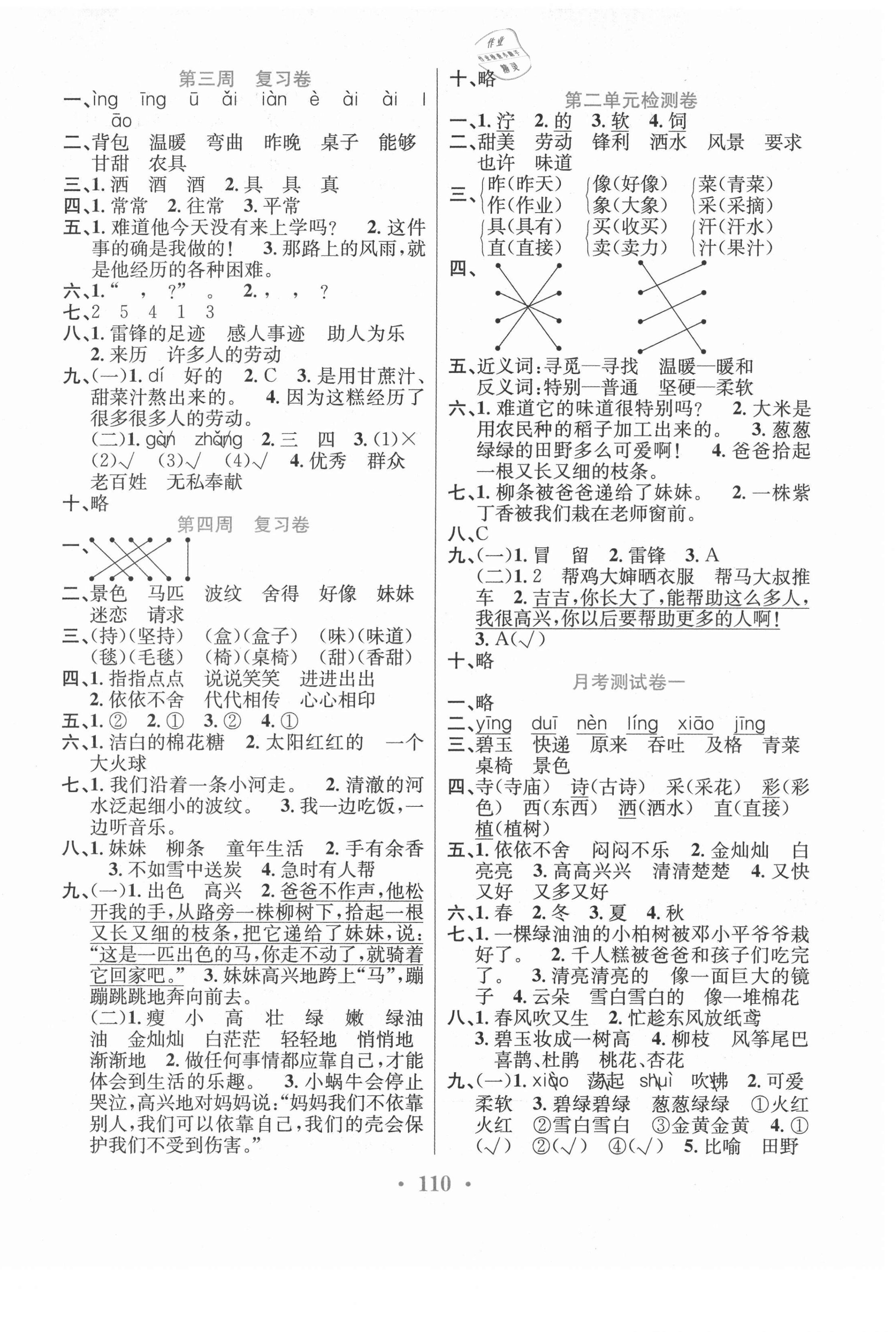 2021年百校聯(lián)盟金考卷二年級(jí)語文下冊(cè)人教版 第2頁