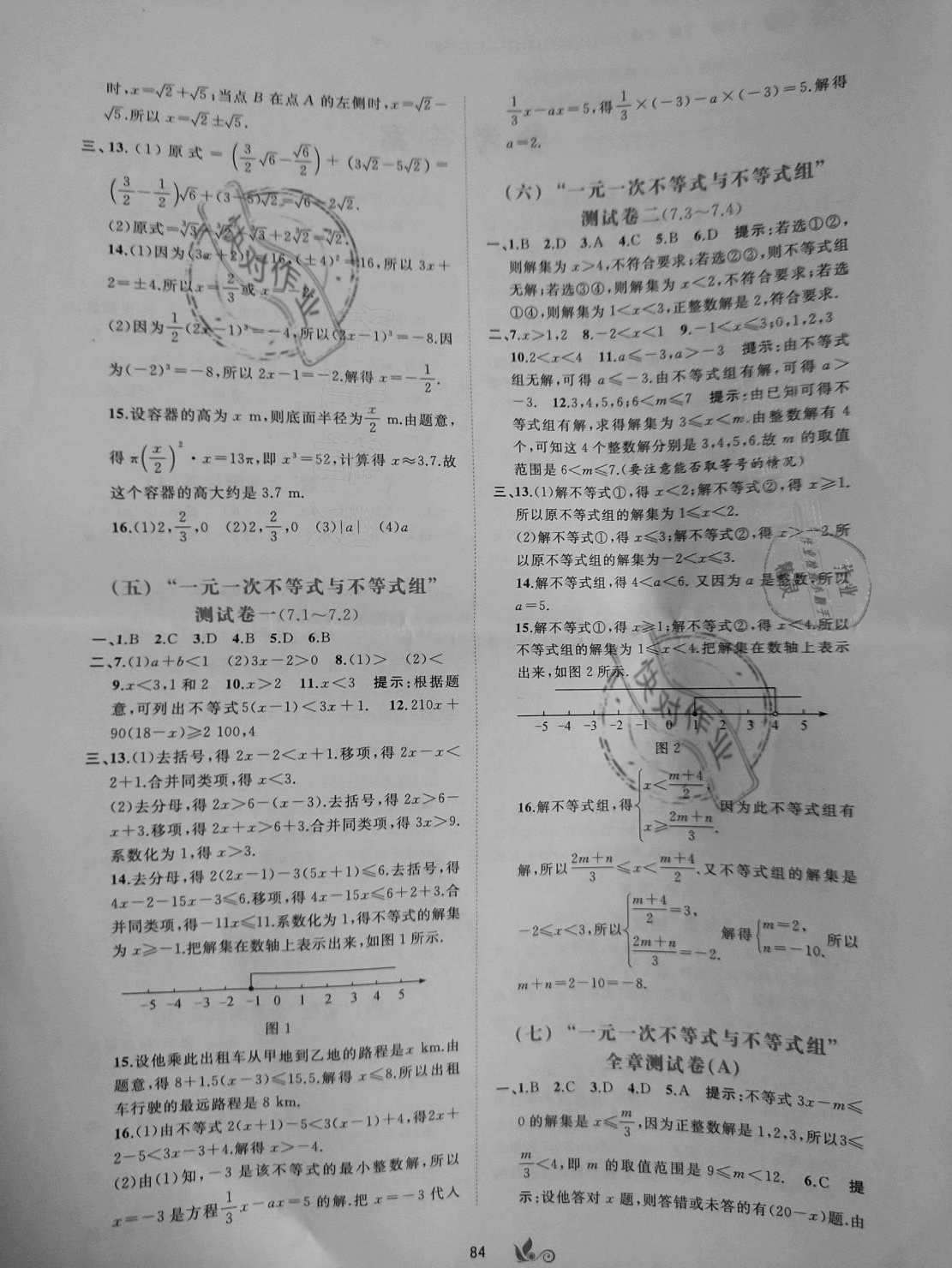 2021年新课程学习与测评单元双测七年级数学下册C版 参考答案第3页