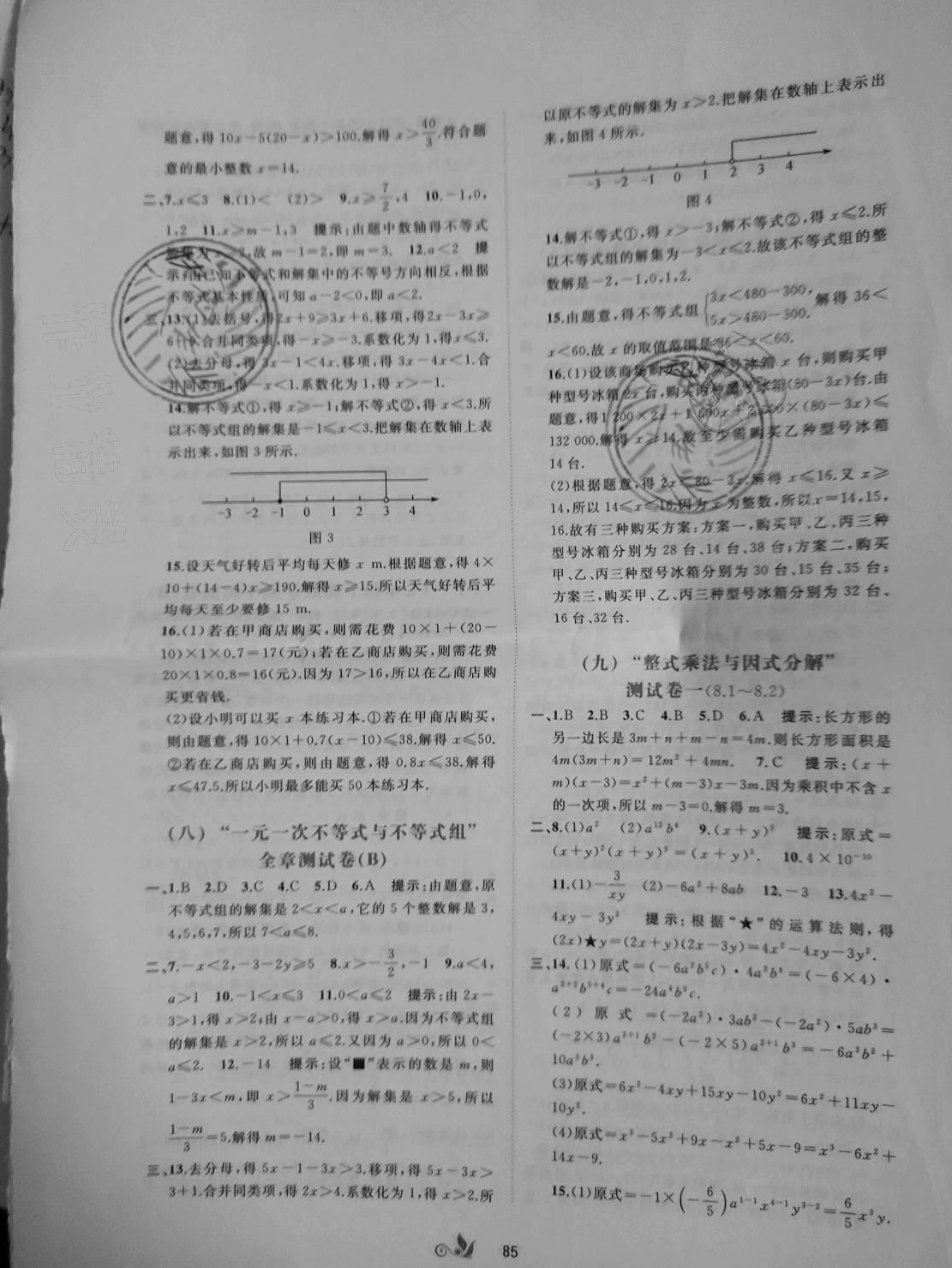 2021年新课程学习与测评单元双测七年级数学下册C版 参考答案第2页