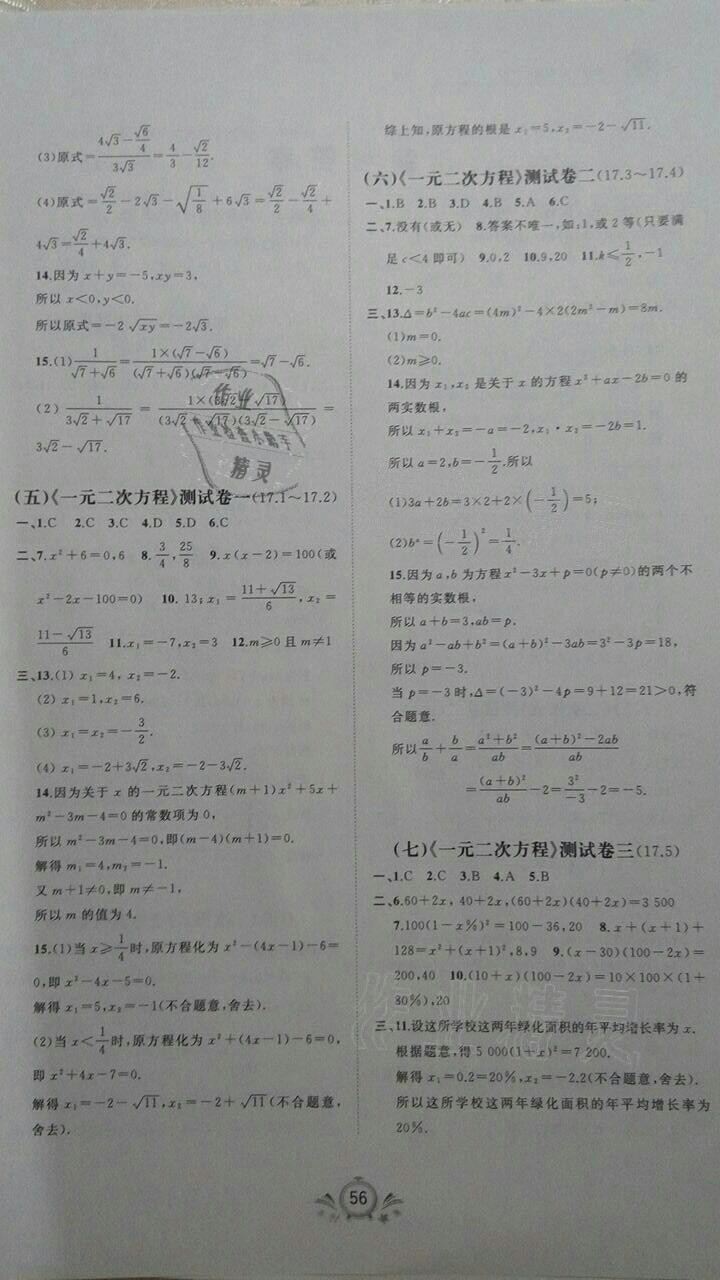 2021年新课程学习与测评单元双测八年级数学下册沪科版C版 参考答案第2页