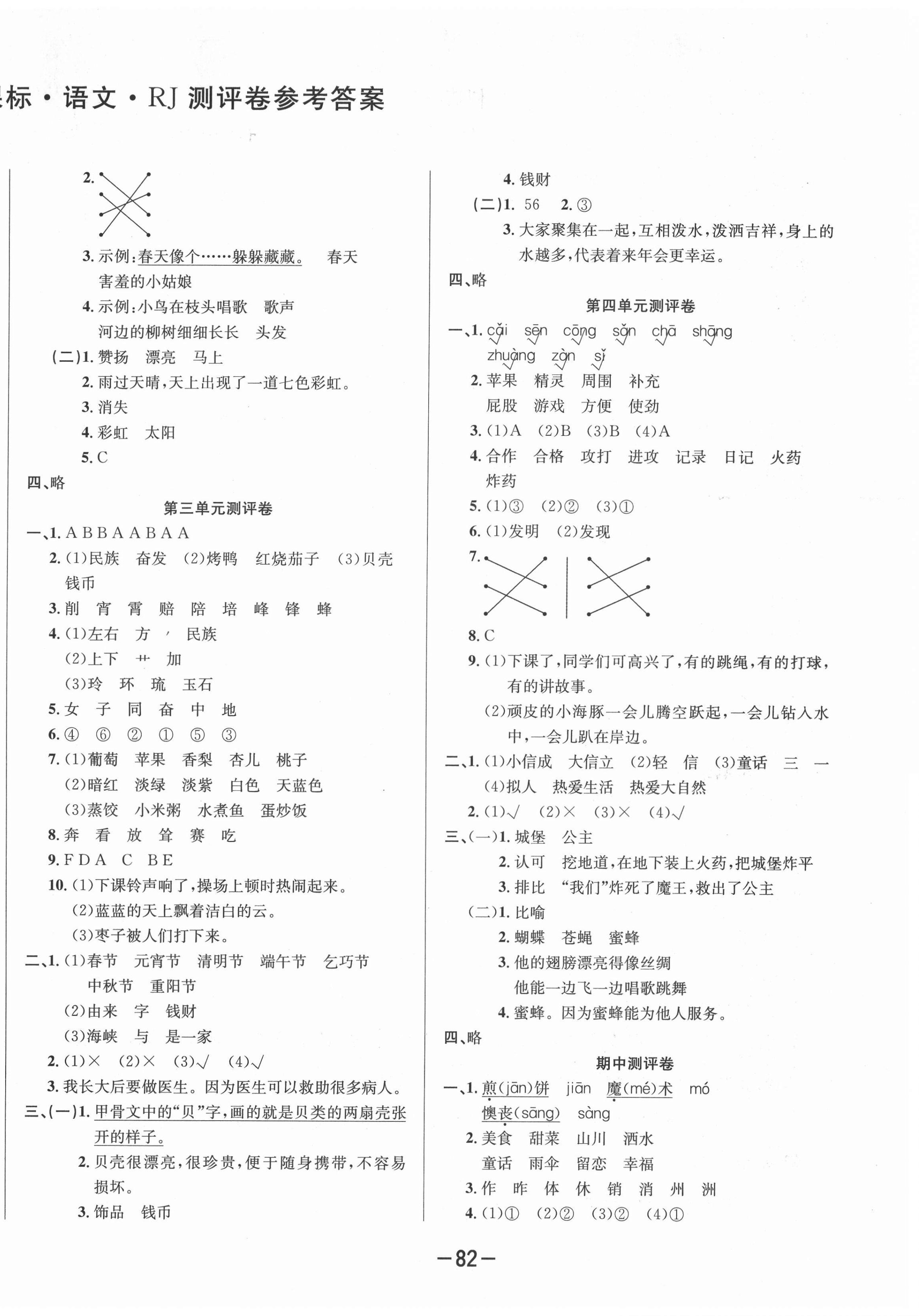 2021年创新考王完全试卷二年级语文下册人教版 第2页