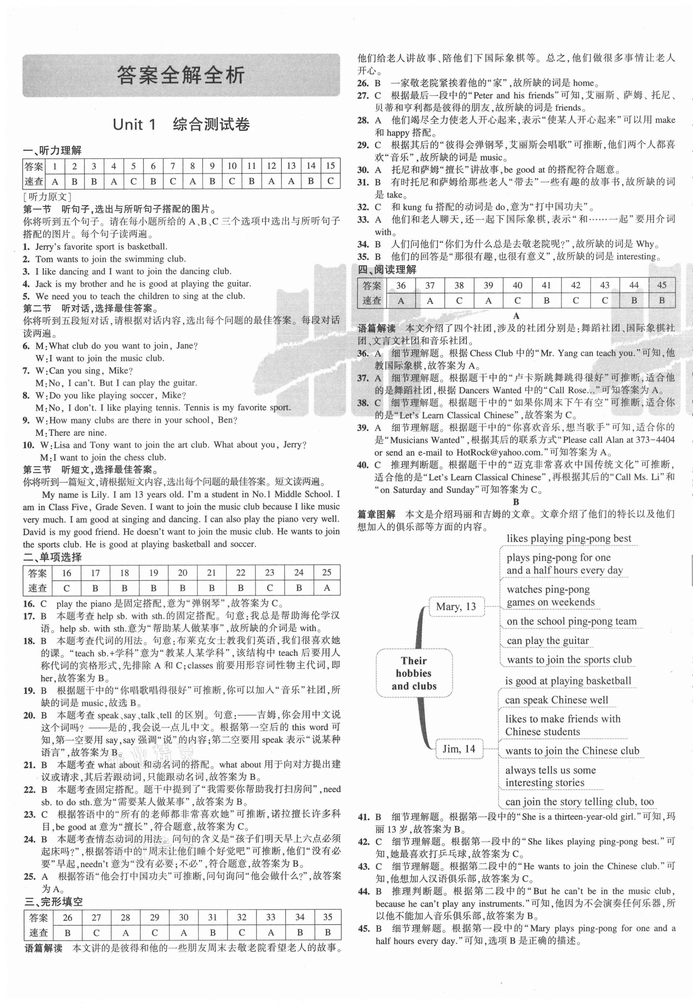 2021年5年中考3年模拟初中试卷七年级英语下册人教版 第1页