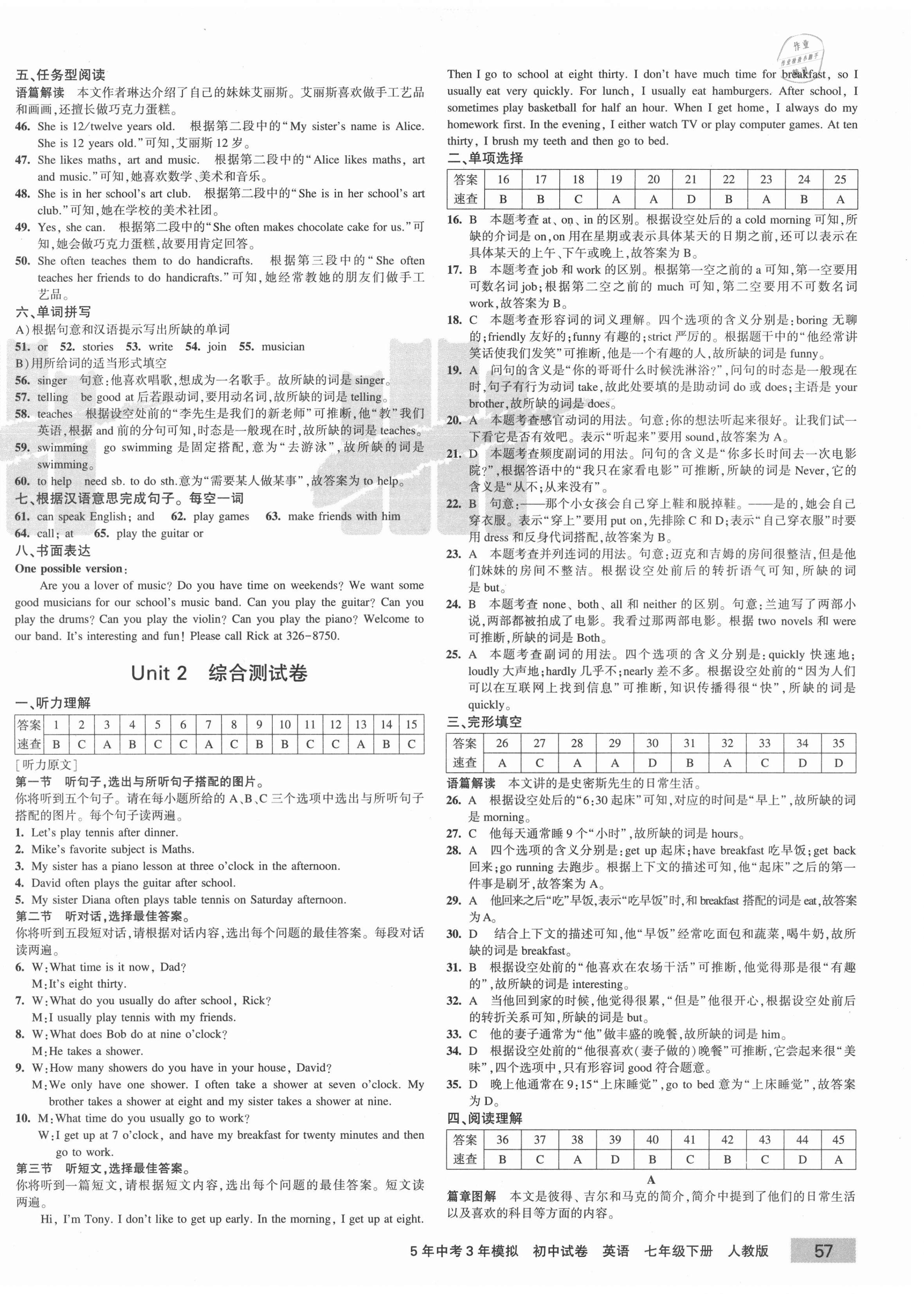 2021年5年中考3年模擬初中試卷七年級(jí)英語下冊(cè)人教版 第2頁