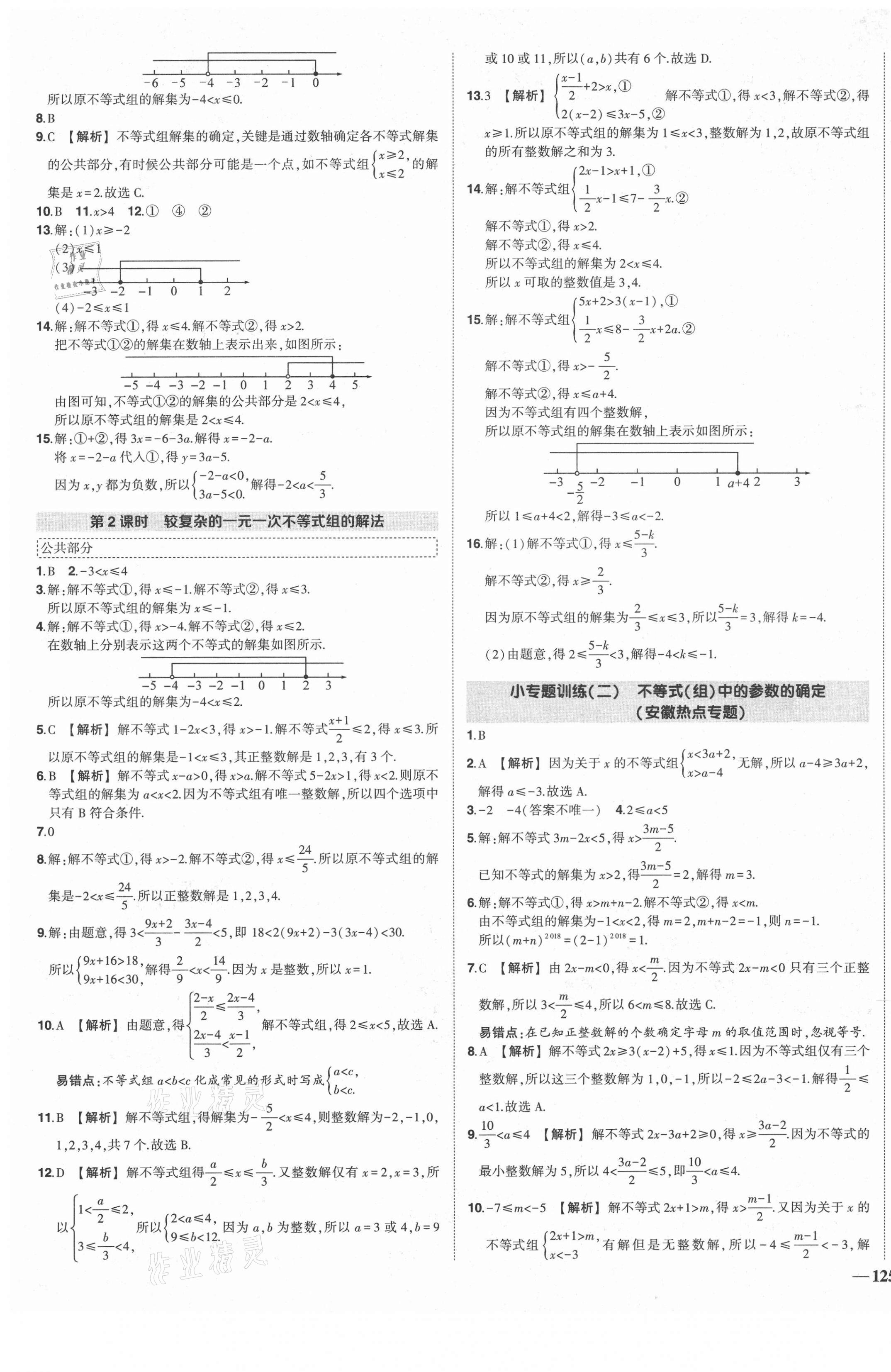 2021年?duì)钤刹怕穭?chuàng)優(yōu)作業(yè)七年級數(shù)學(xué)下冊滬科版安徽專用 第5頁