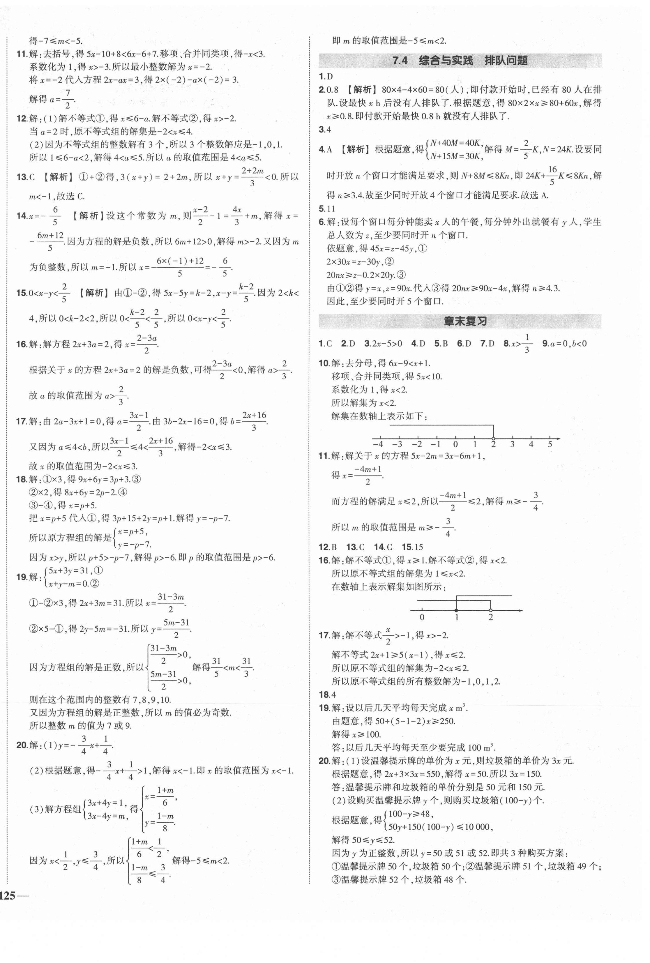 2021年?duì)钤刹怕穭?chuàng)優(yōu)作業(yè)七年級(jí)數(shù)學(xué)下冊(cè)滬科版安徽專用 第6頁(yè)