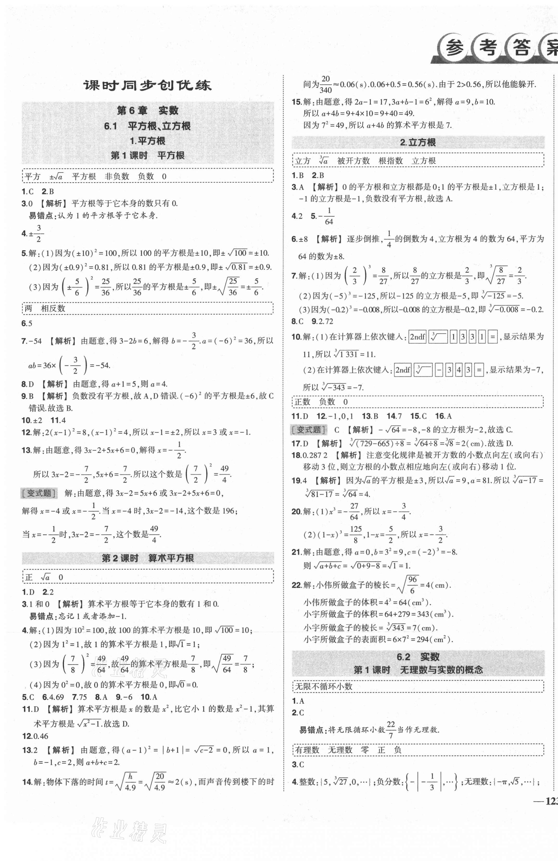 2021年?duì)钤刹怕穭?chuàng)優(yōu)作業(yè)七年級數(shù)學(xué)下冊滬科版安徽專用 第1頁