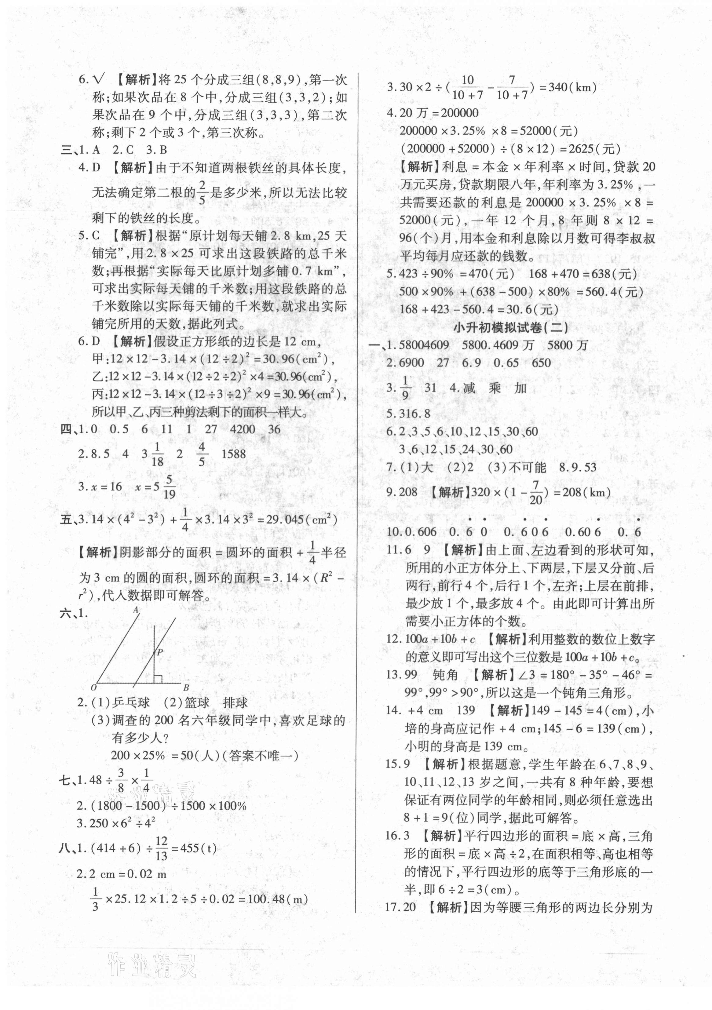 2021年内初班150分小升初全真模拟试卷数学 参考答案第3页