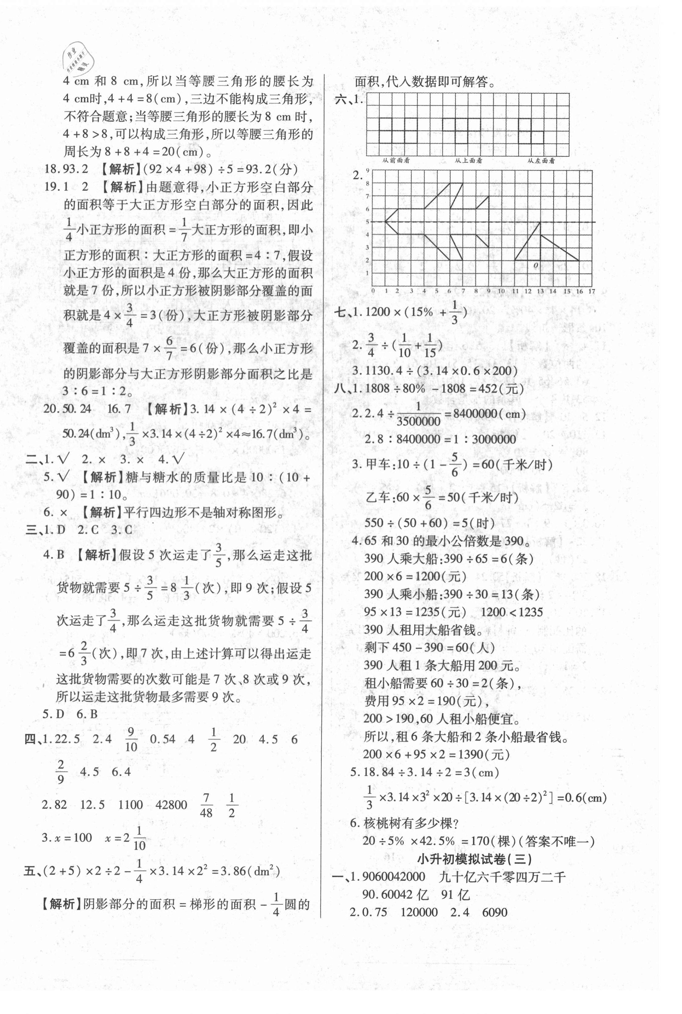 2021年内初班150分小升初全真模拟试卷数学 参考答案第4页