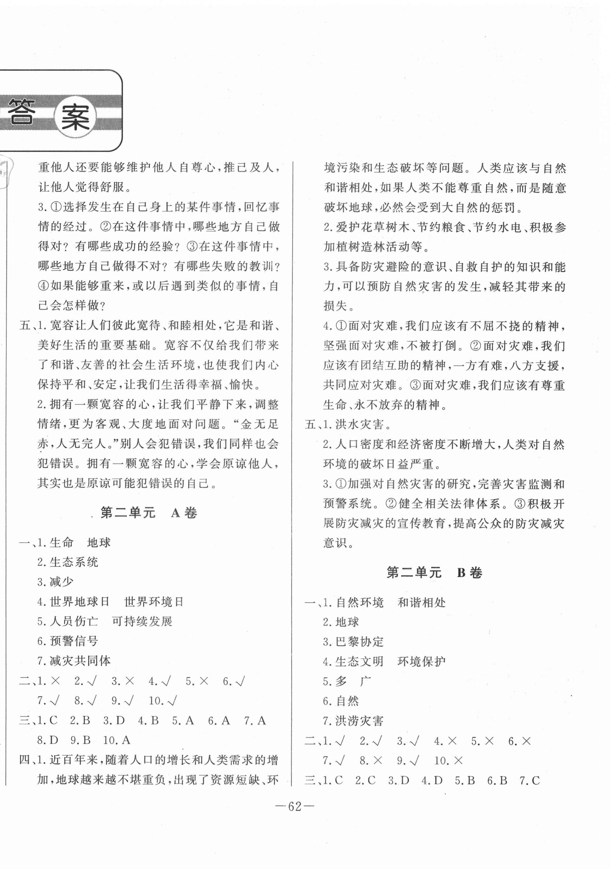 2021年單元測試卷六年級(jí)道德與法治下冊人教版山東文藝出版社 第2頁